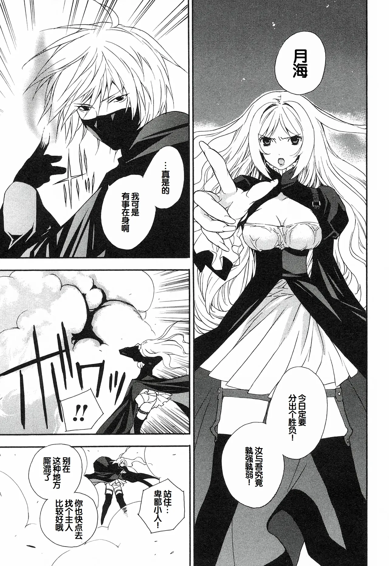Sekirei Vol.1 page 99 - stockings multi-work series hentai manga - read online free