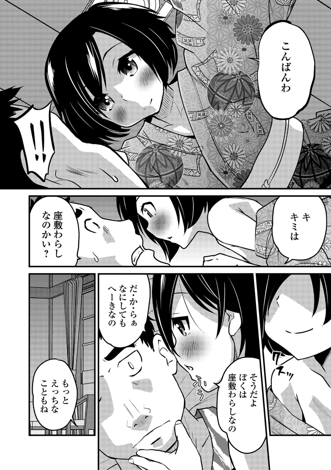 Gekkan Web Otoko no Ko-llection! S Vol. 40 - Page 12