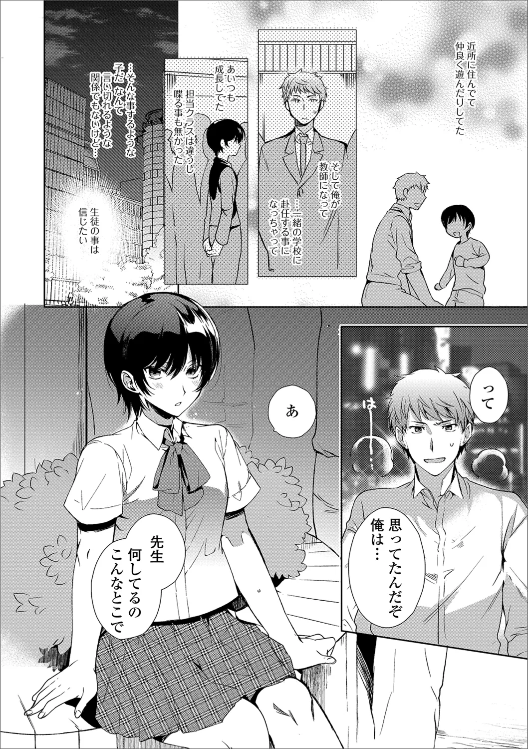 Gekkan Web Otoko no Ko-llection! S Vol. 40 - Page 24