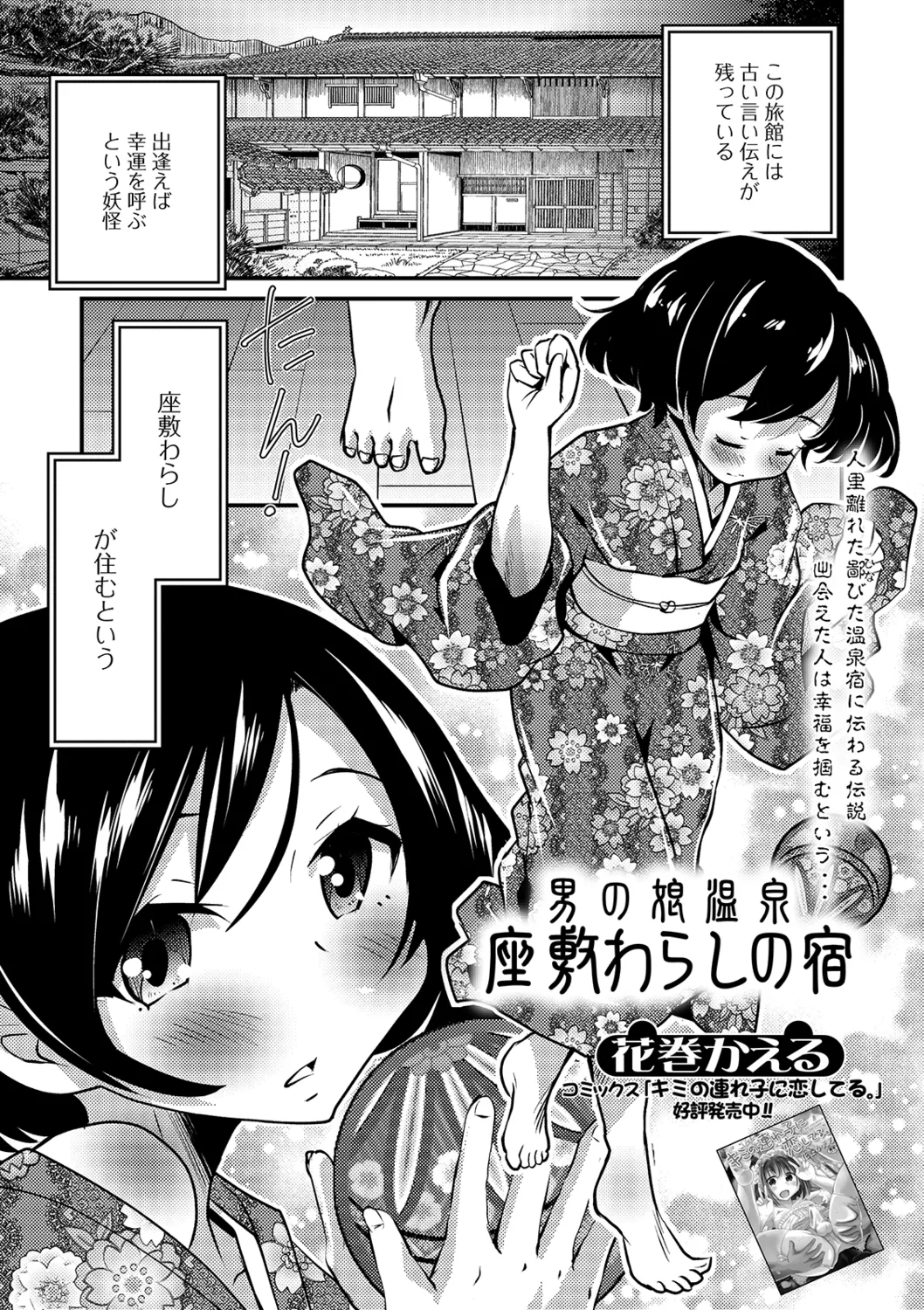Gekkan Web Otoko no Ko-llection! S Vol. 40 - Page 3