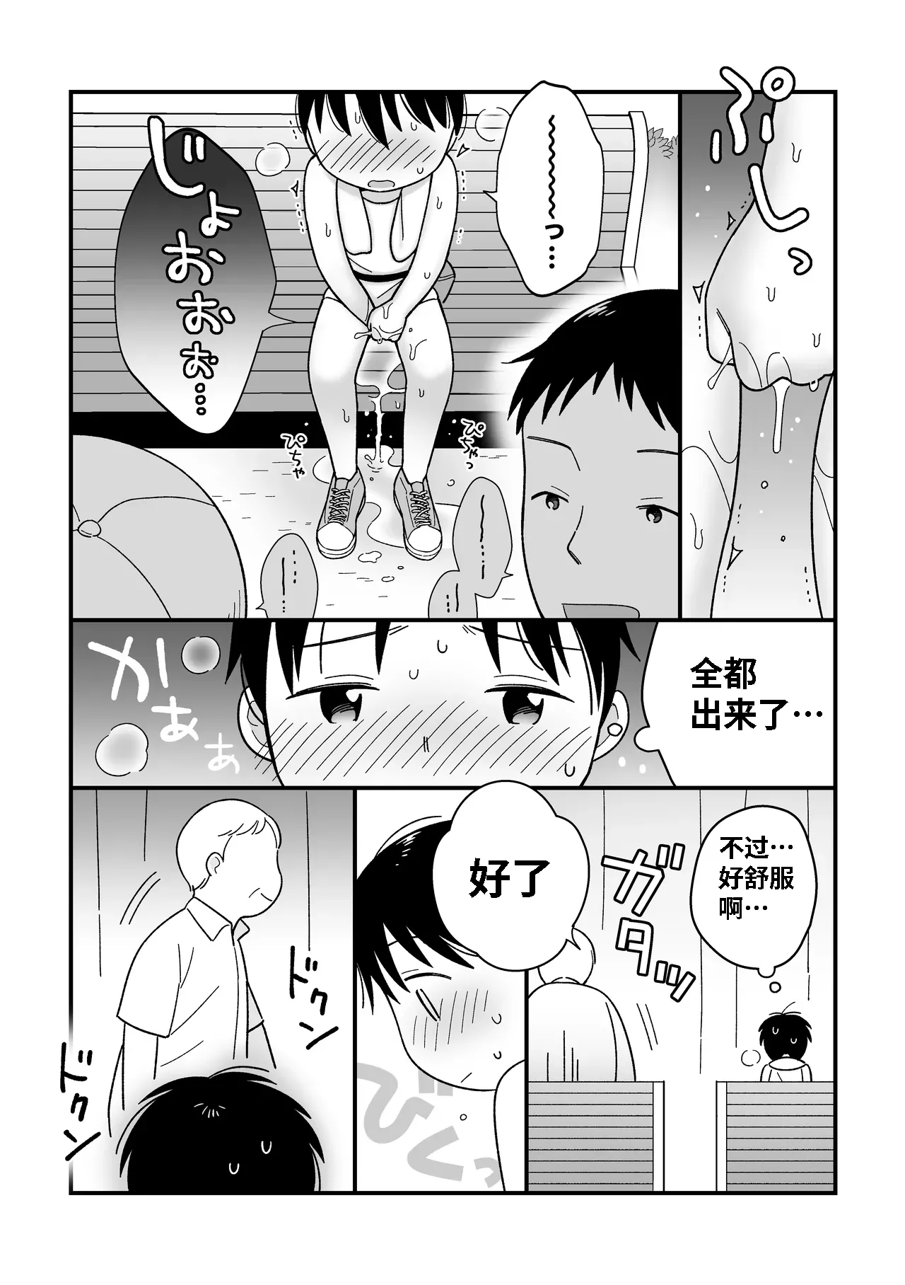 Boku no Kuse -Hayaoki Running- - Page 11