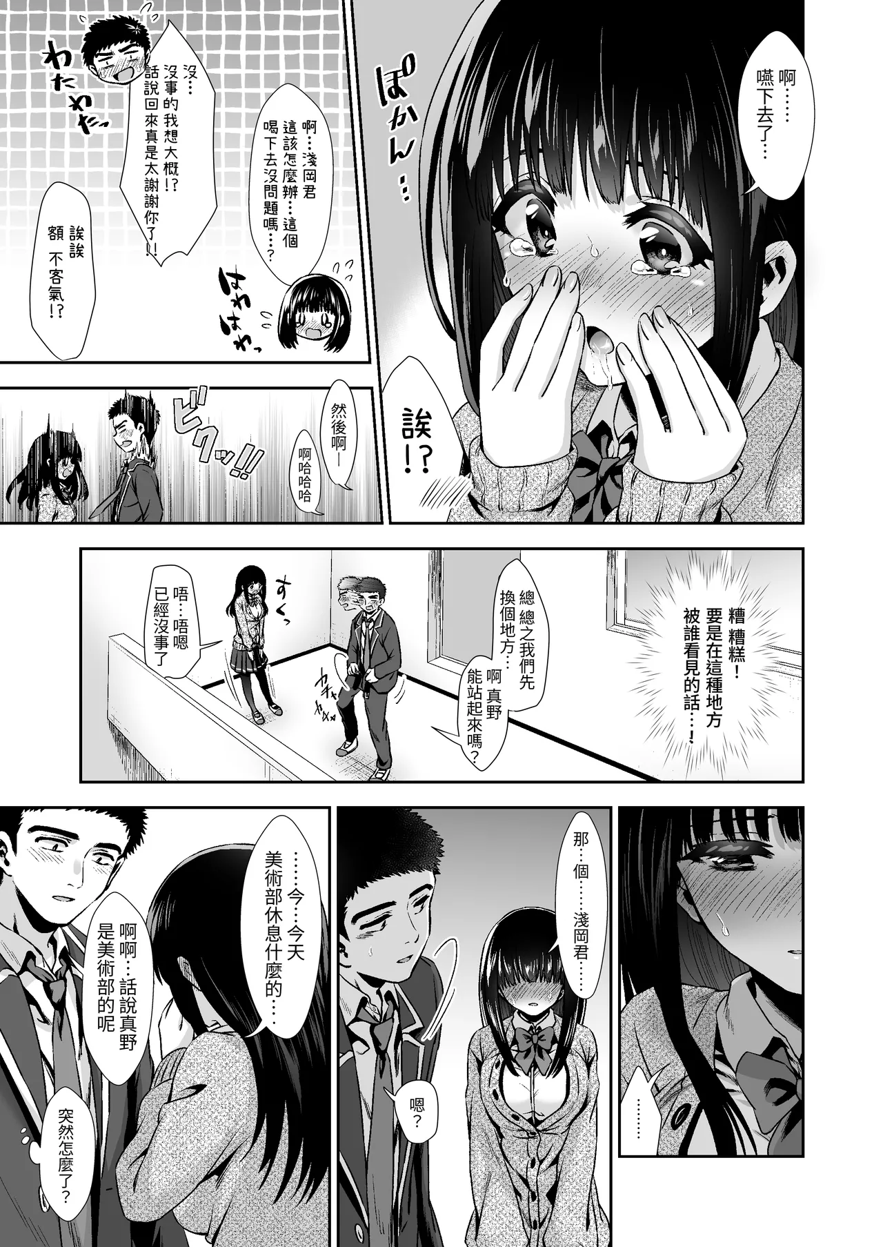 [とりの屋 (とりの唐揚)] ピュアな地味子 #0 きみと、はじめて。-ピュアな地味子の秘め事- Episode 1 page 25 original parody - sole female sole male hentai manga - read online free