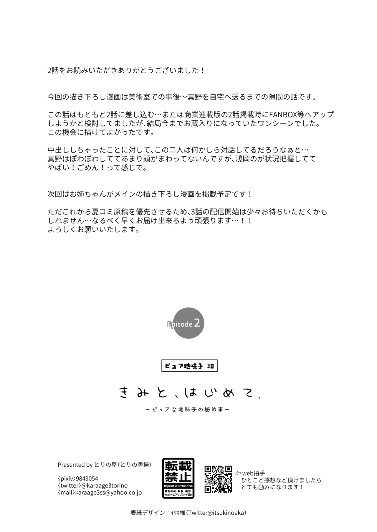 [とりの屋 (とりの唐揚)] ピュアな地味子 #0 きみと、はじめて。-ピュアな地味子の秘め事- Episode 2 page 32 original parody - sole female sole male hentai manga - read online free