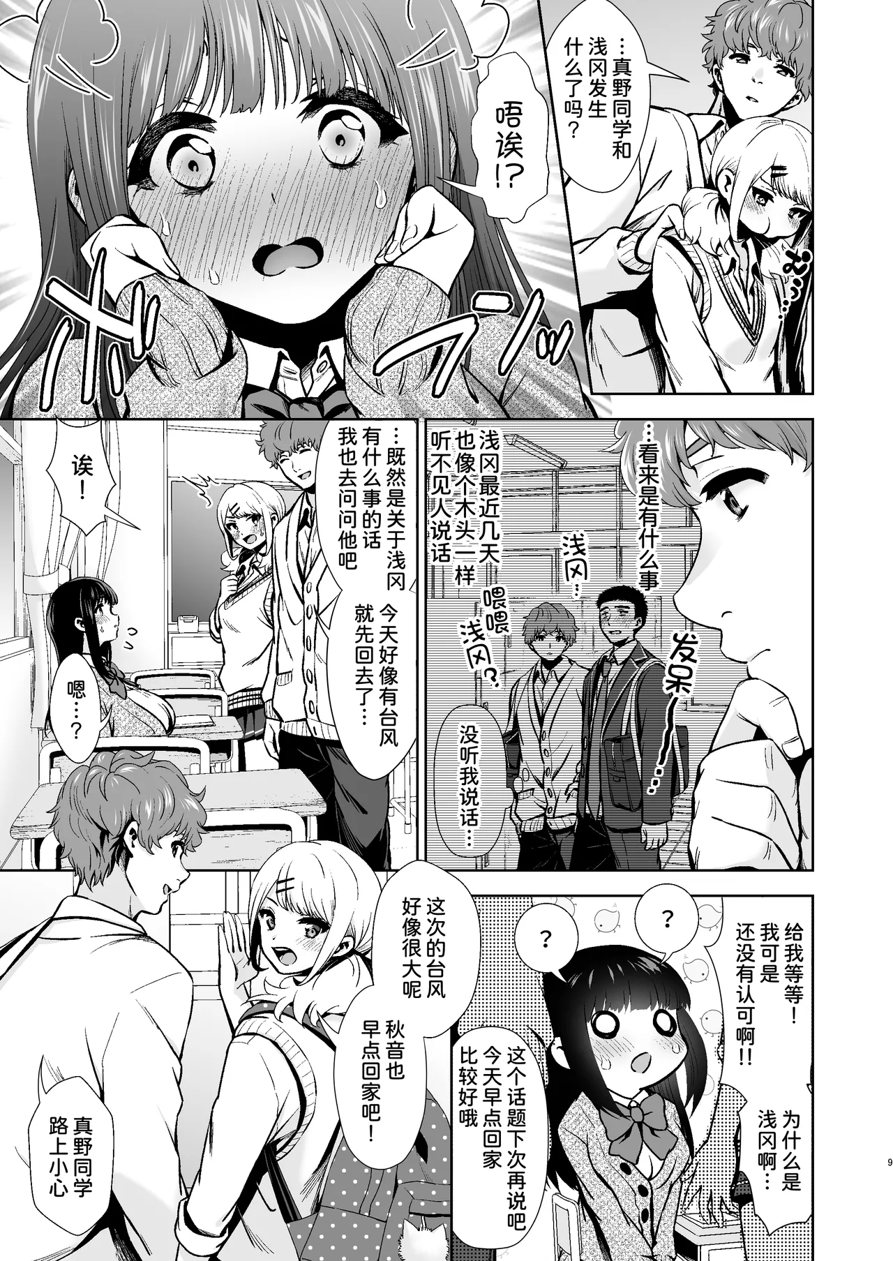 ピュア地味子 #1 この気持ちの名前を教えて - Page 11