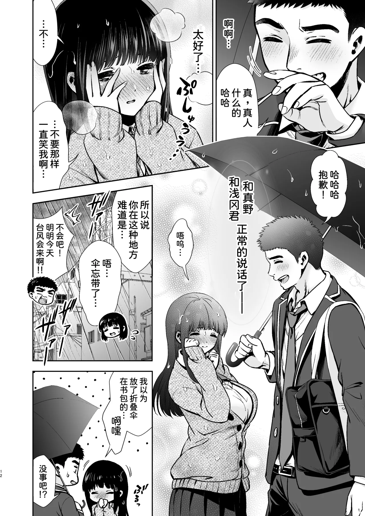 ピュア地味子 #1 この気持ちの名前を教えて page 14 original parody - squirting sweating hentai manga - read online free