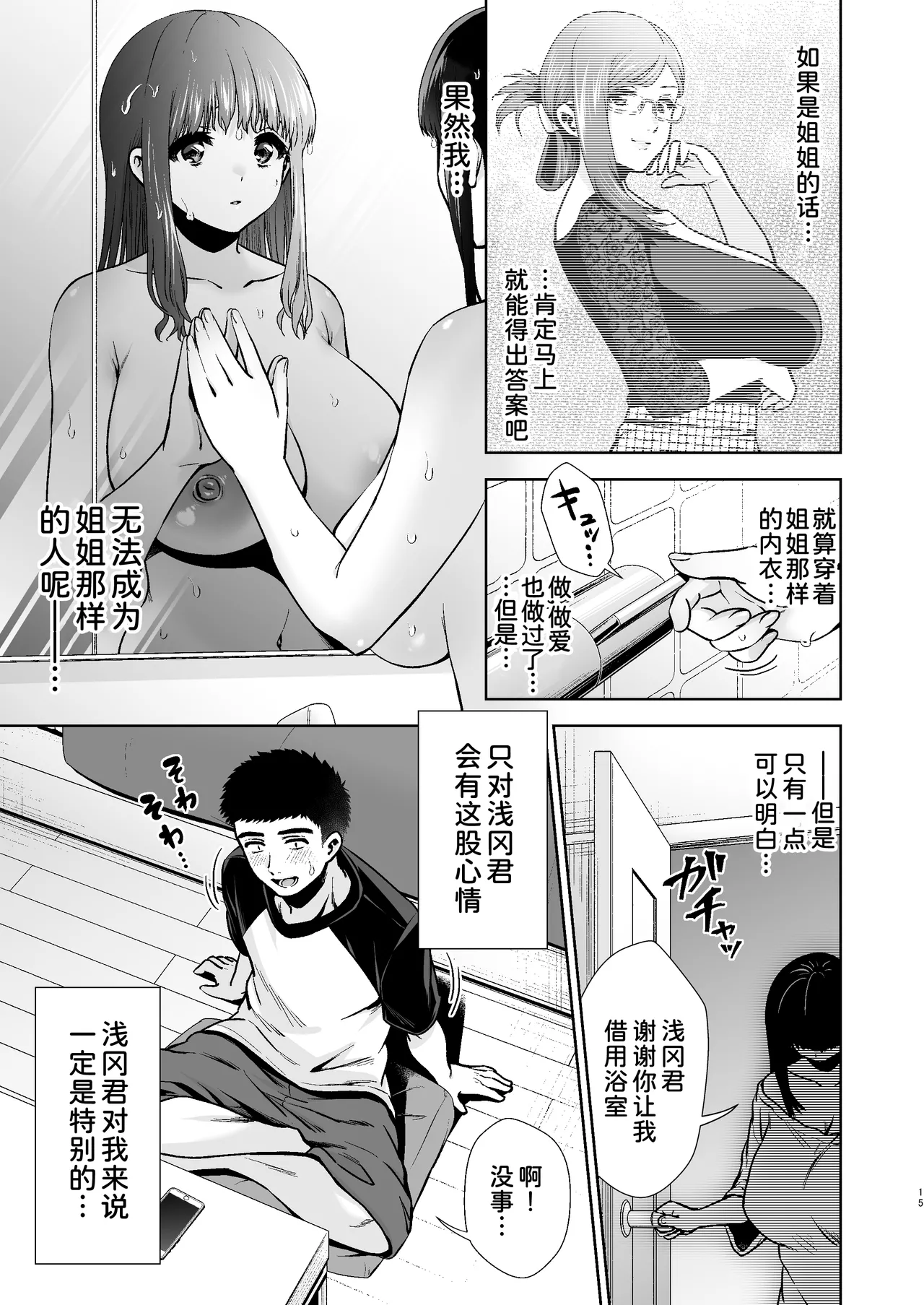 ピュア地味子 #1 この気持ちの名前を教えて page 17 original parody - squirting sweating hentai manga - read online free