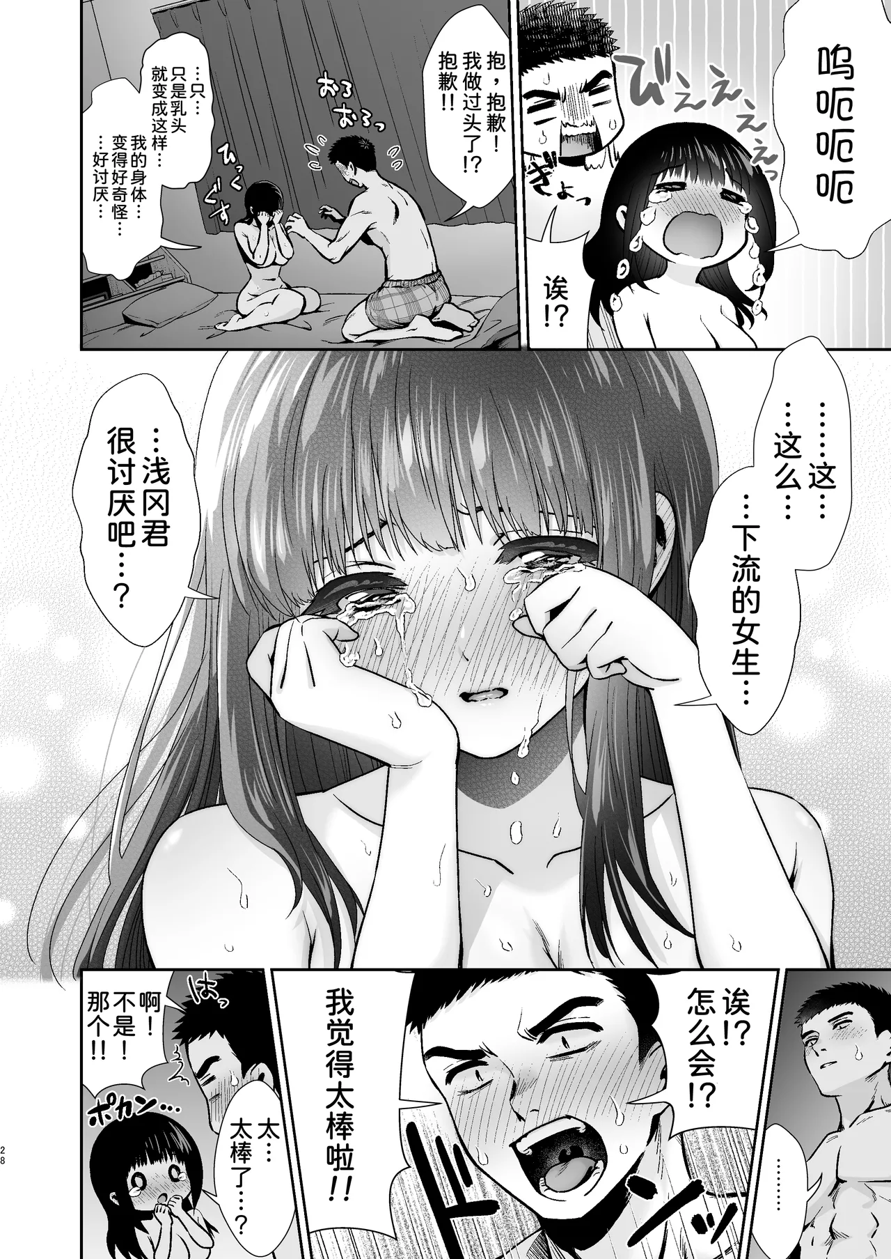 ピュア地味子 #1 この気持ちの名前を教えて page 30 original parody - squirting sweating hentai manga - read online free
