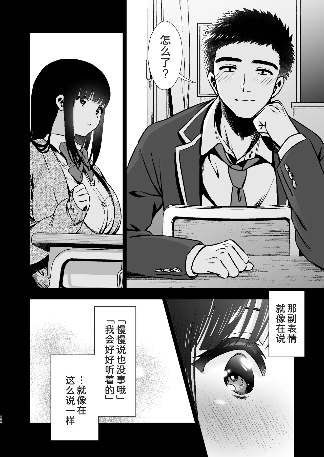 ピュア地味子 #1 この気持ちの名前を教えて - Page 71