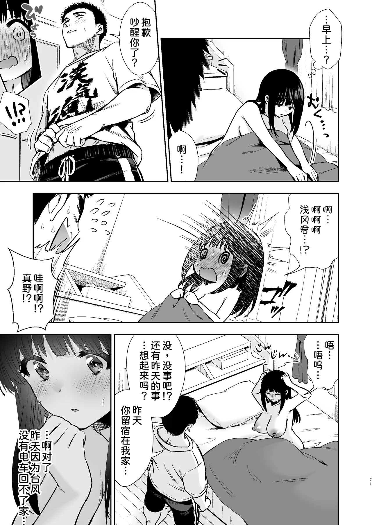 ピュア地味子 #1 この気持ちの名前を教えて page 74 original parody - squirting sweating hentai manga - read online free