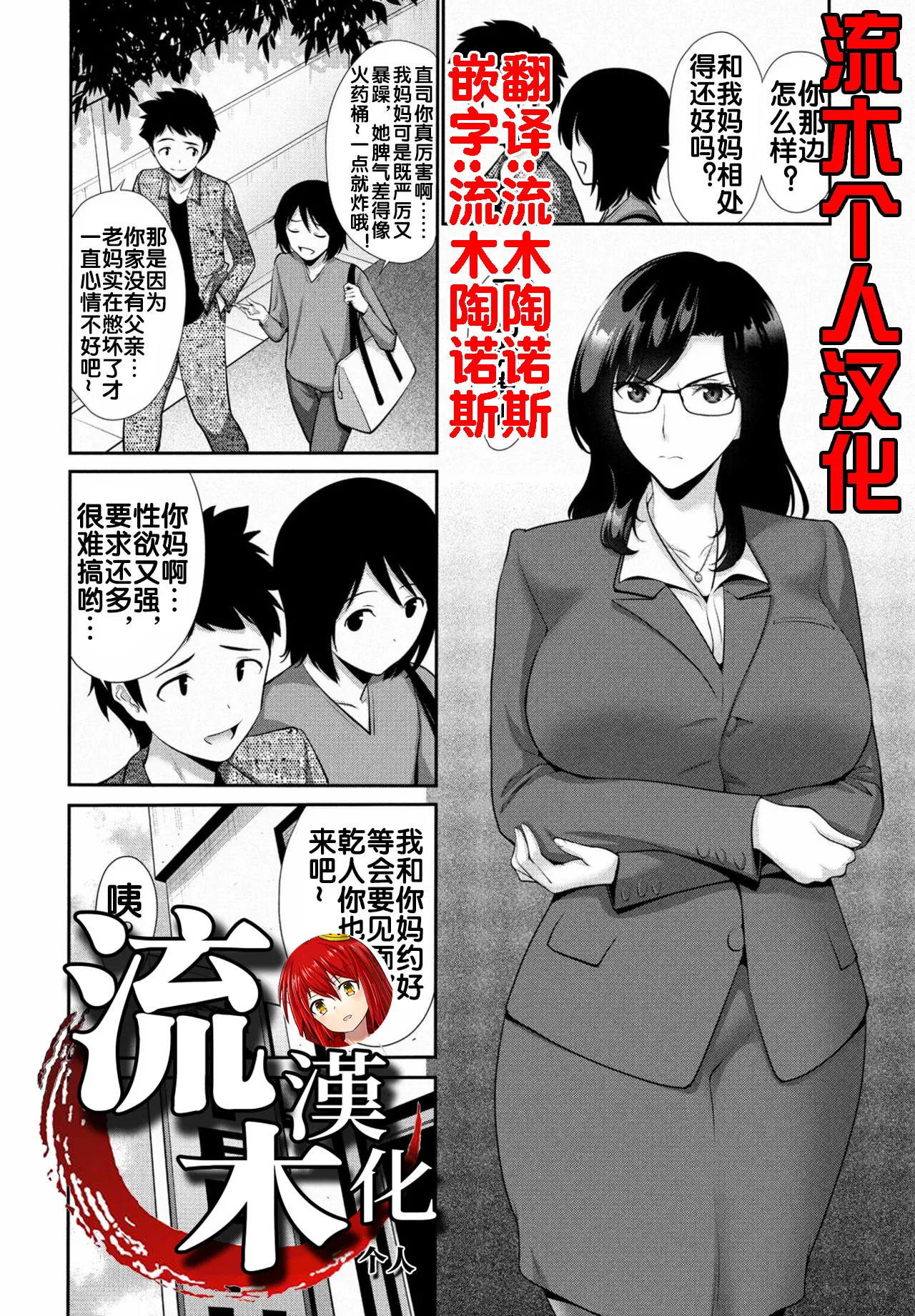 Okaa-san SWAP Kouhen - Page 1