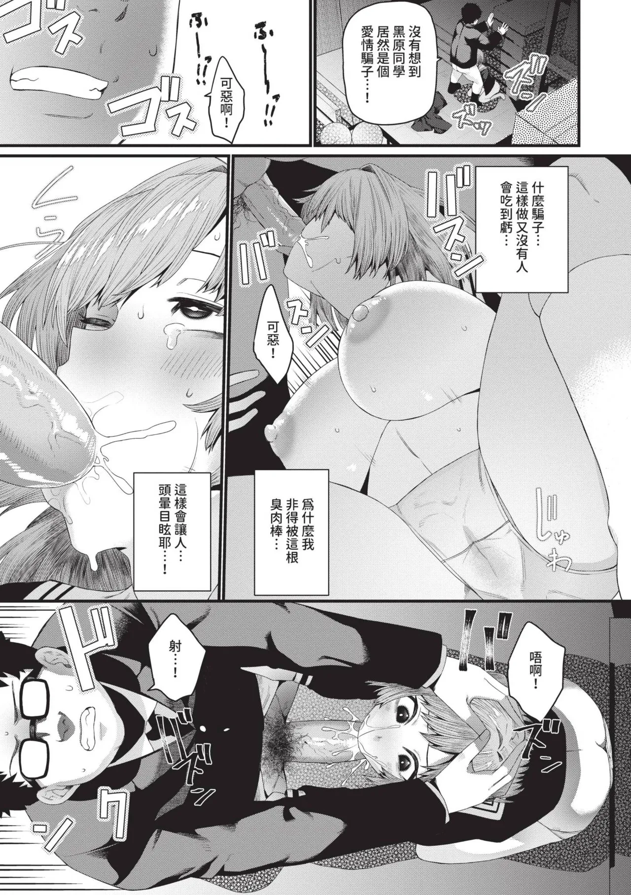 Zakoiko | 雜魚♡高潮 - Page 102