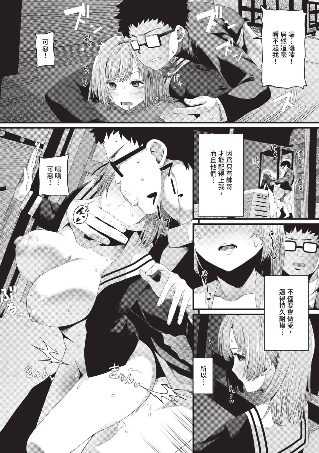 Zakoiko | 雜魚♡高潮 page 107 - nakadashi uncensored hentai manga - read online free