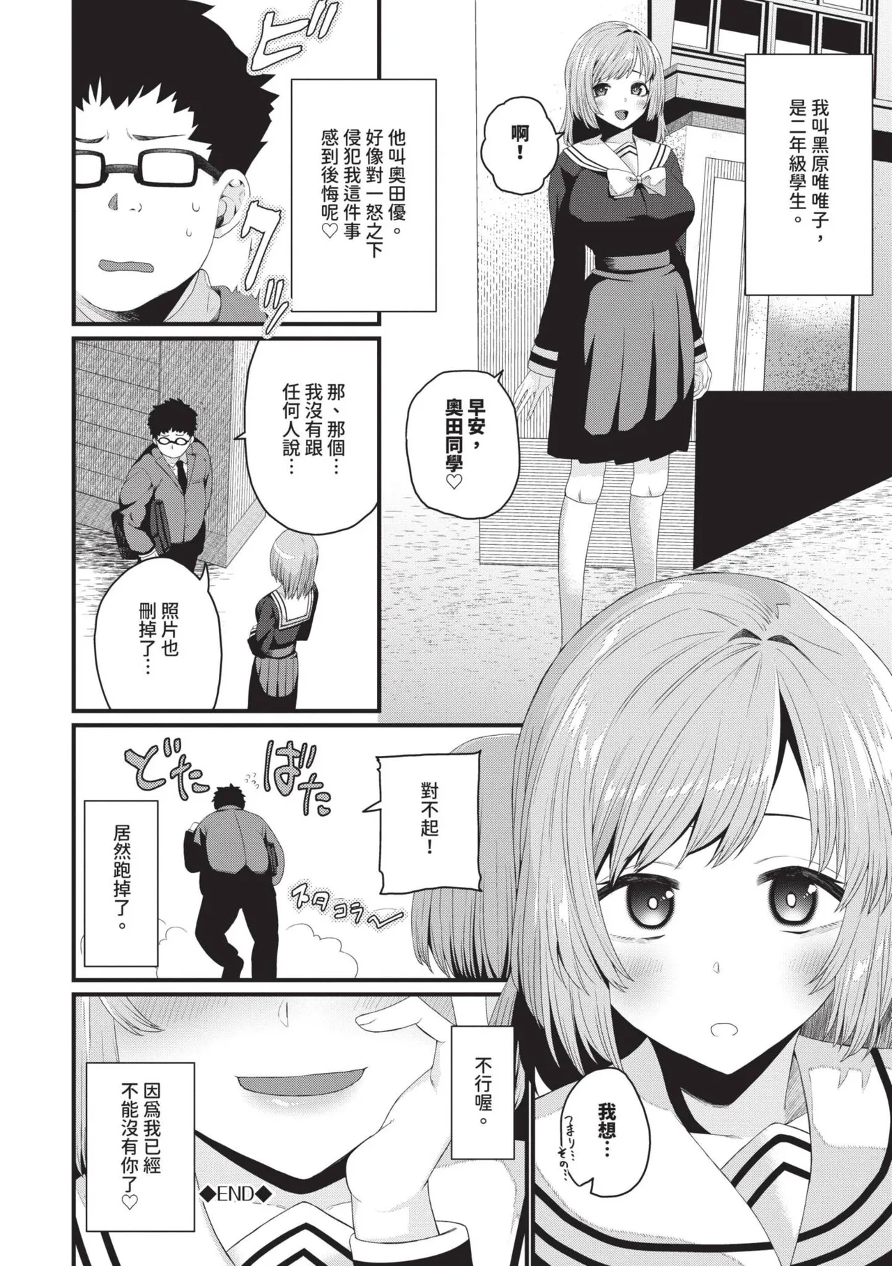 Zakoiko | 雜魚♡高潮 - Page 113