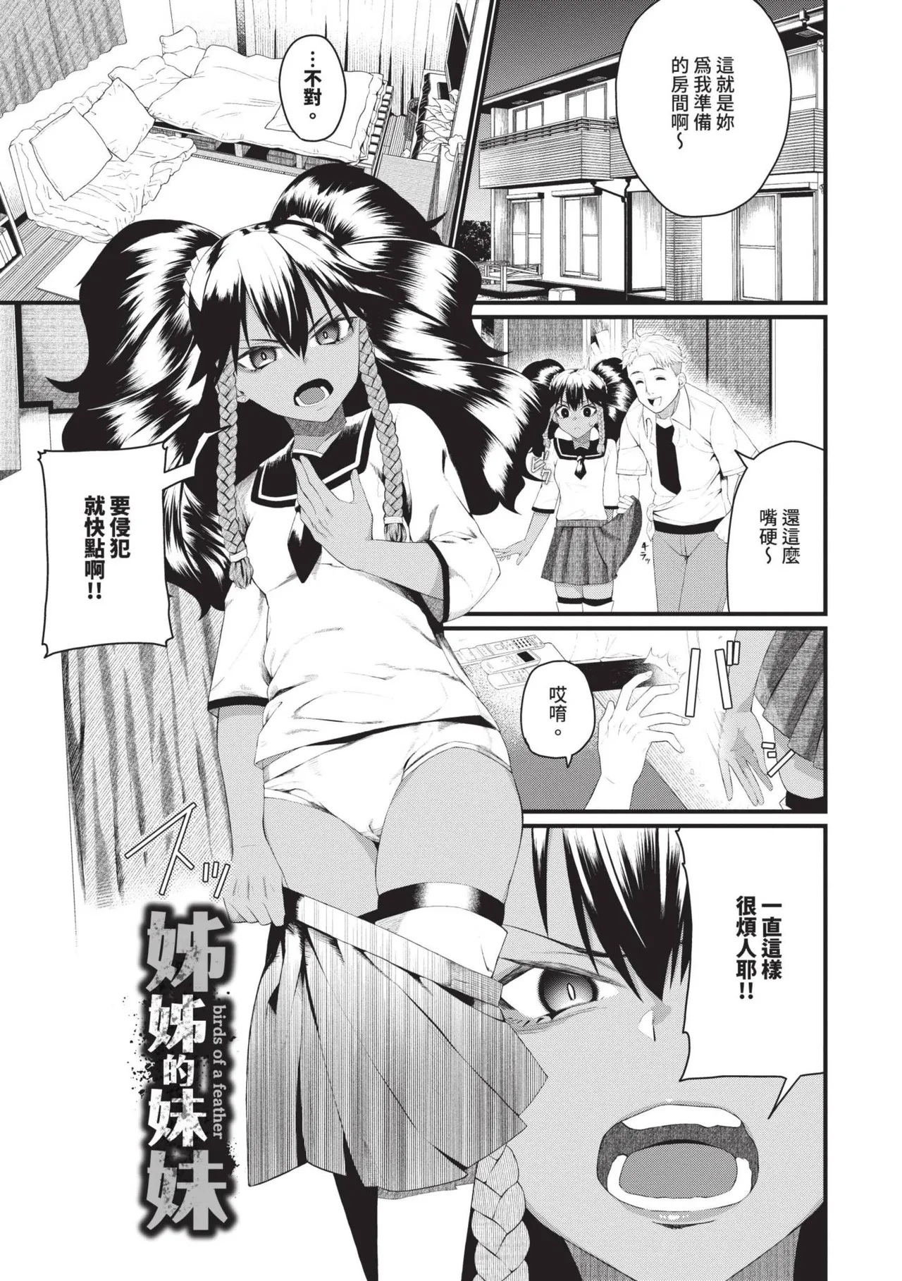 Zakoiko | 雜魚♡高潮 page 114 - big breasts schoolboy uniform hentai manga - read online free