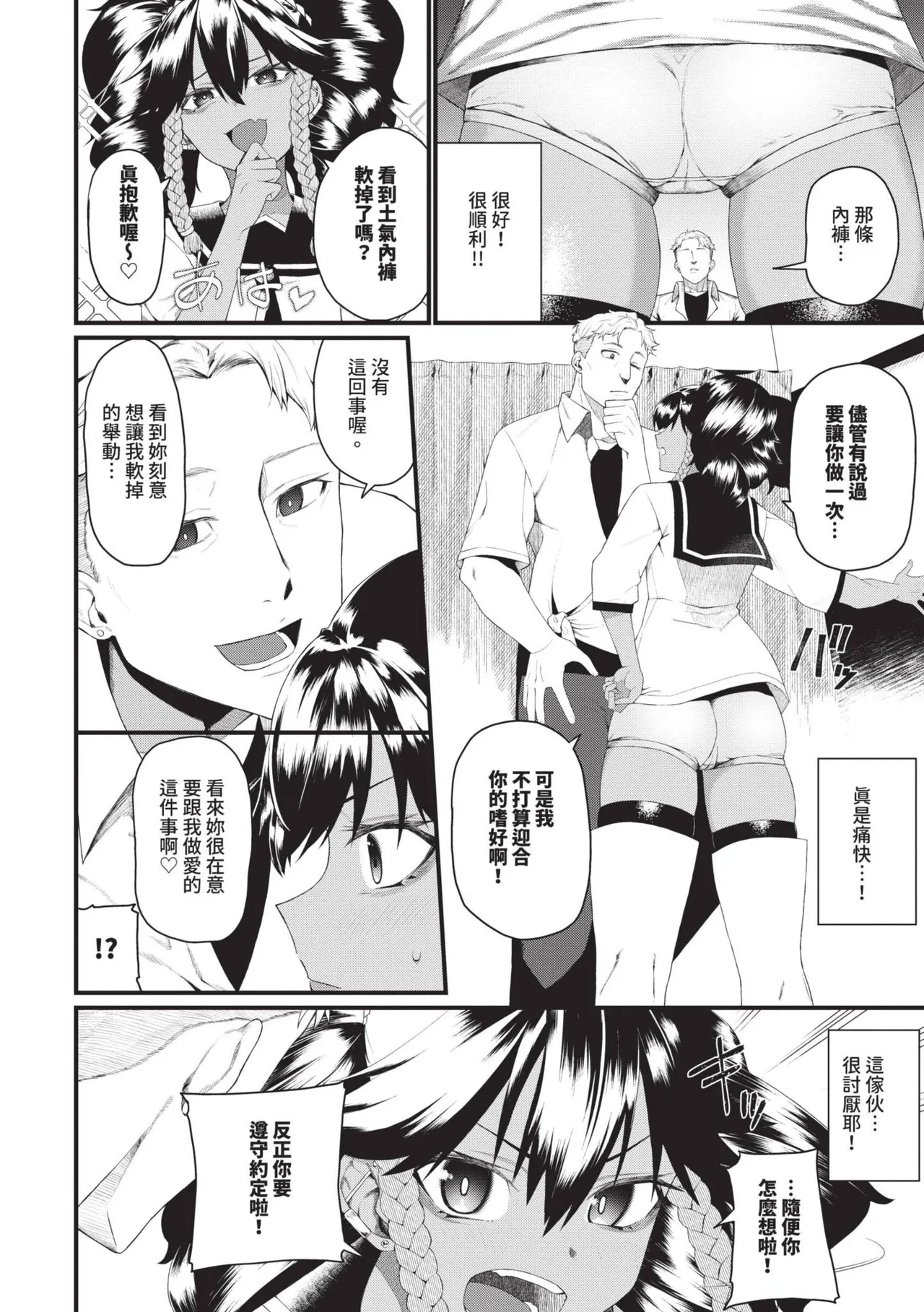 Zakoiko | 雜魚♡高潮 page 115 - nakadashi uncensored hentai manga - read online free