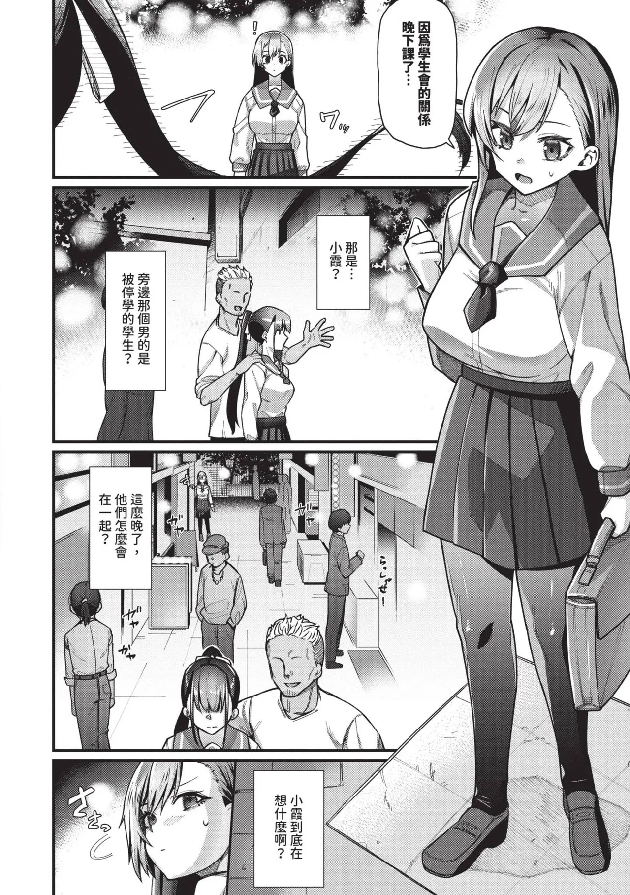 Zakoiko | 雜魚♡高潮 page 135 - nakadashi uncensored hentai manga - read online free