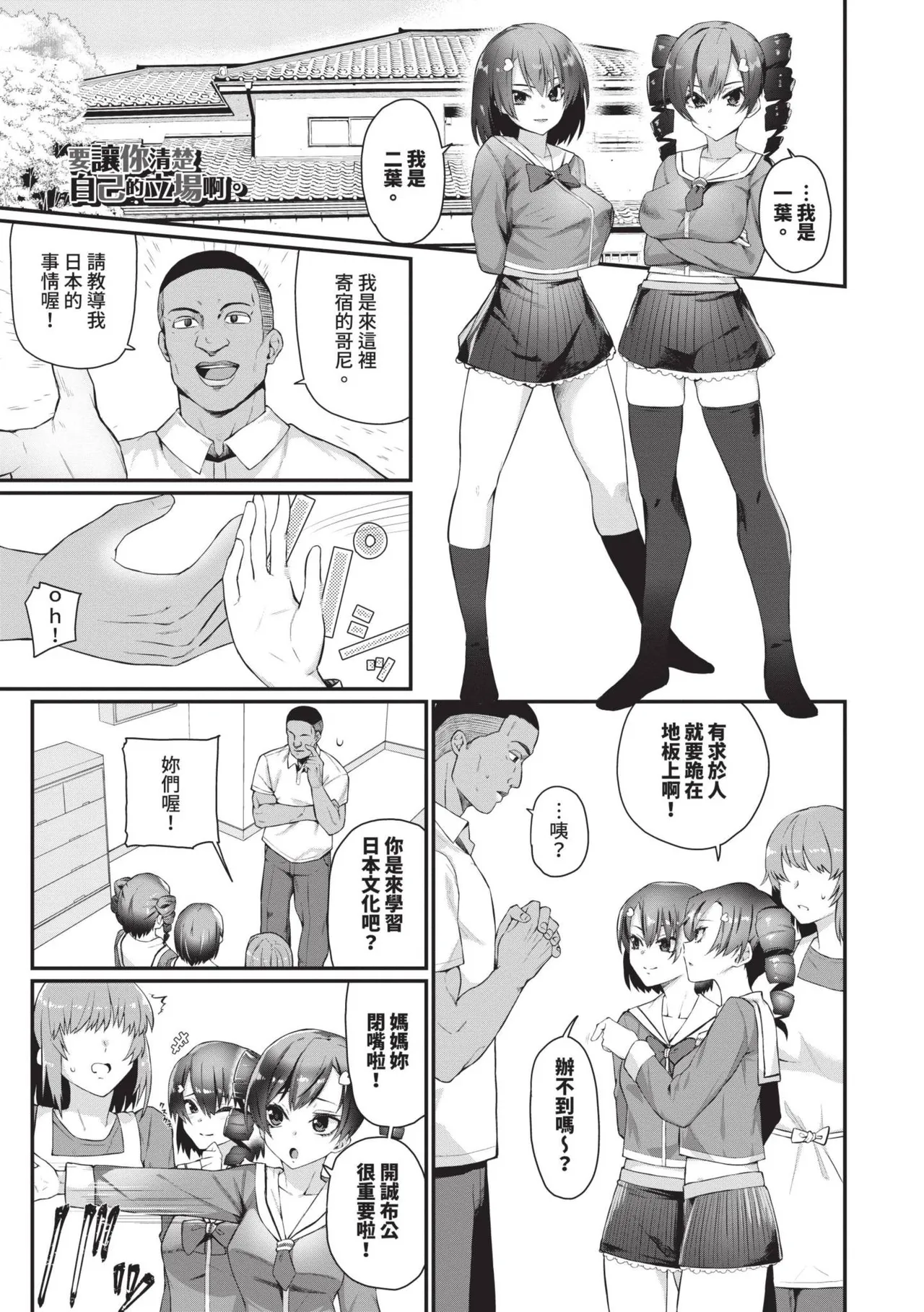 Zakoiko | 雜魚♡高潮 - Page 154