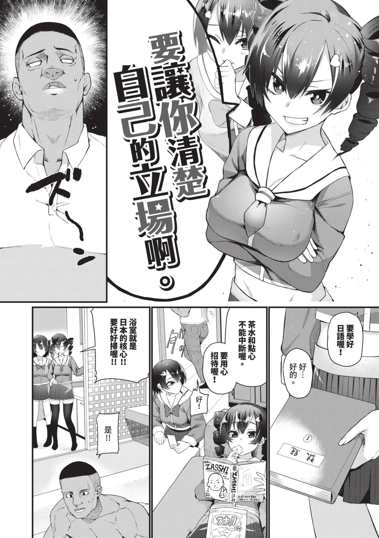 Zakoiko | 雜魚♡高潮 page 155 - big breasts schoolboy uniform hentai manga - read online free