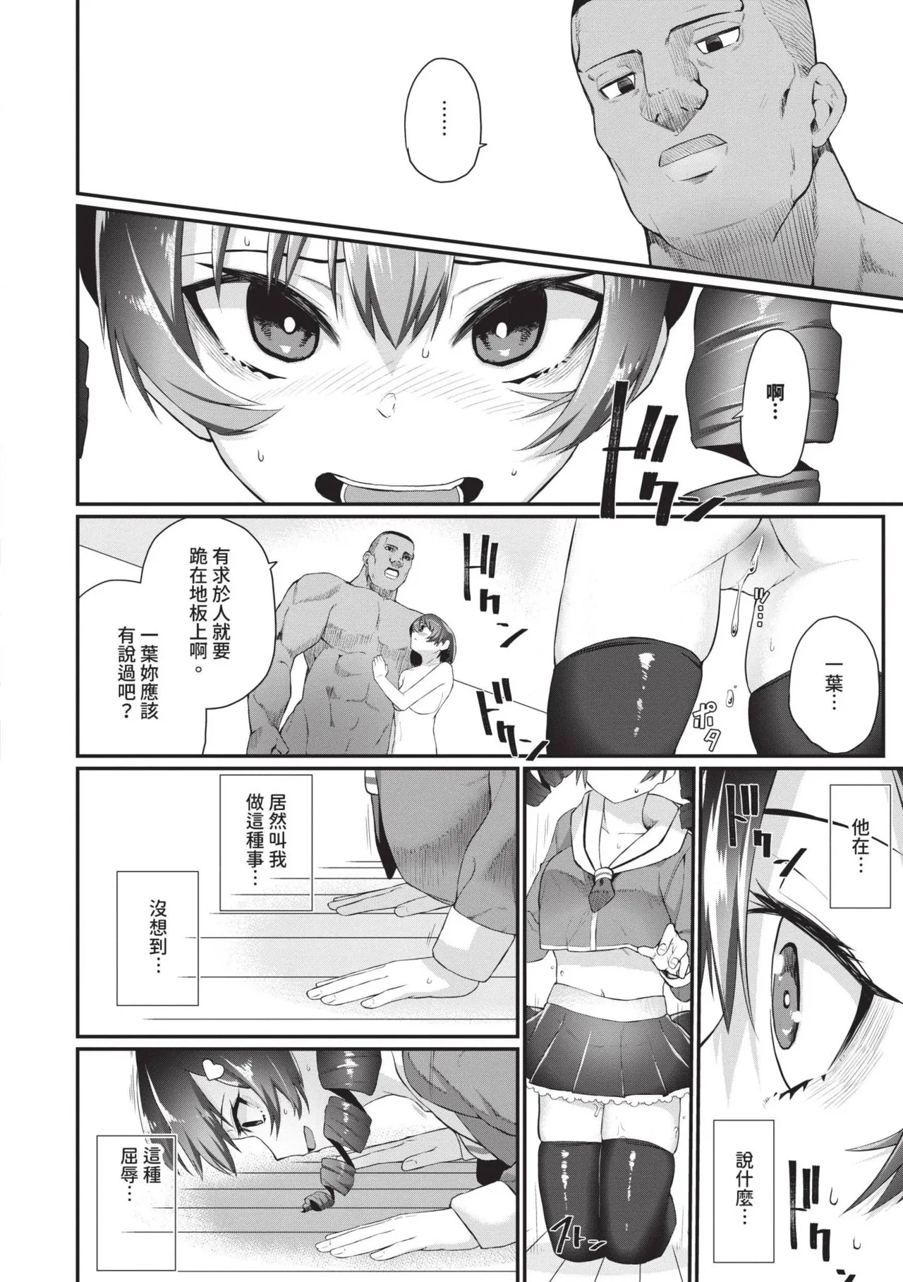 Zakoiko | 雜魚♡高潮 - Page 165