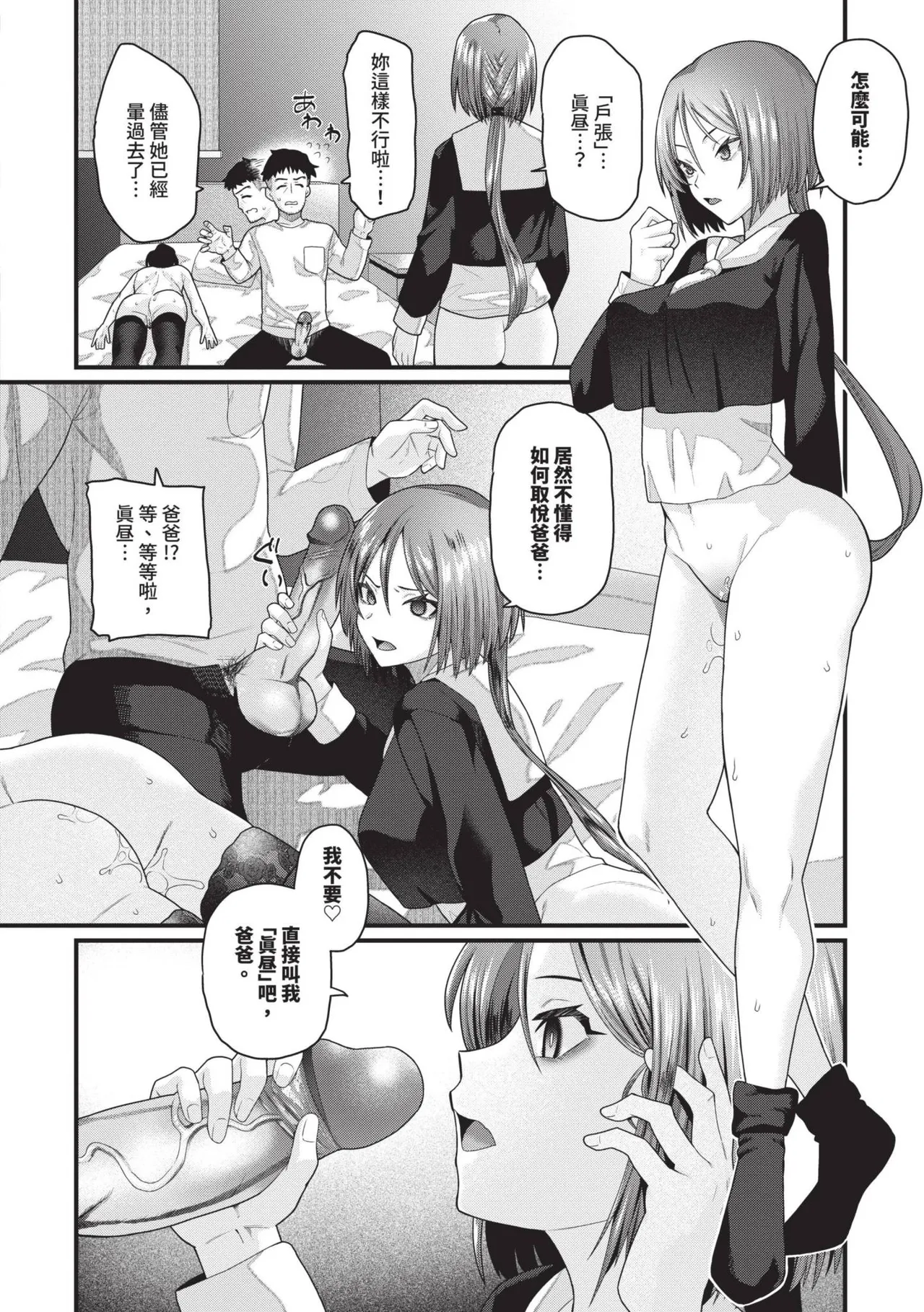 Zakoiko | 雜魚♡高潮 page 17 - big breasts schoolboy uniform hentai manga - read online free