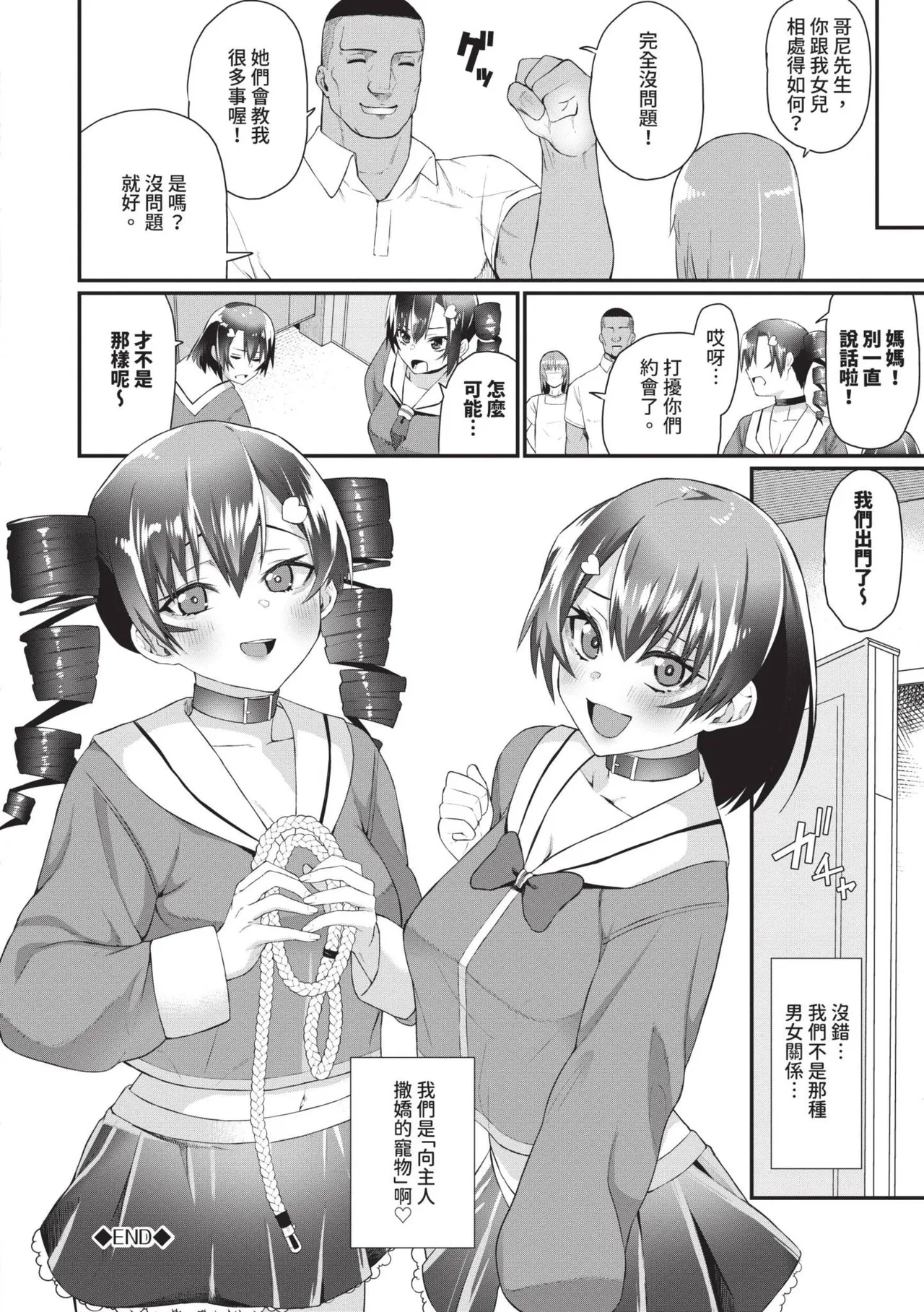 Zakoiko | 雜魚♡高潮 page 173 - nakadashi uncensored hentai manga - read online free