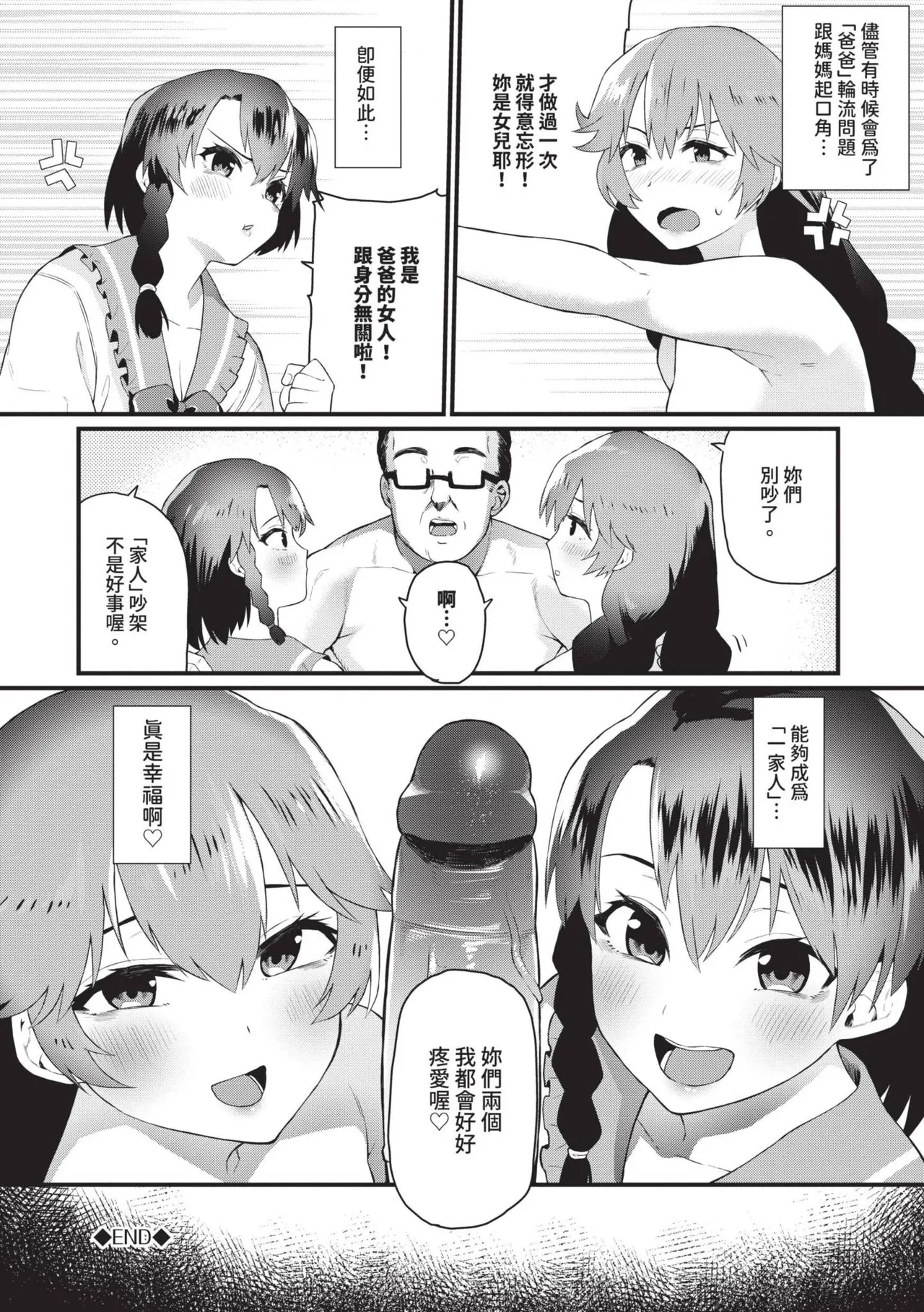 Zakoiko | 雜魚♡高潮 page 193 - big breasts schoolboy uniform hentai manga - read online free
