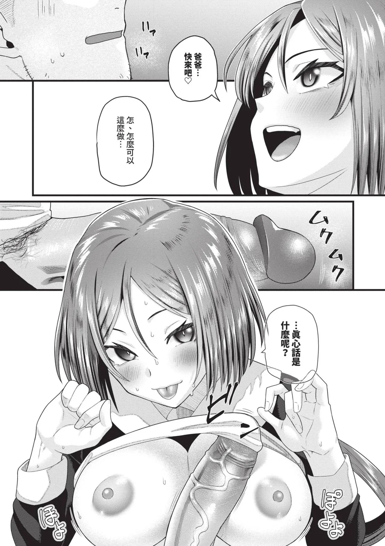 Zakoiko | 雜魚♡高潮 - Page 20