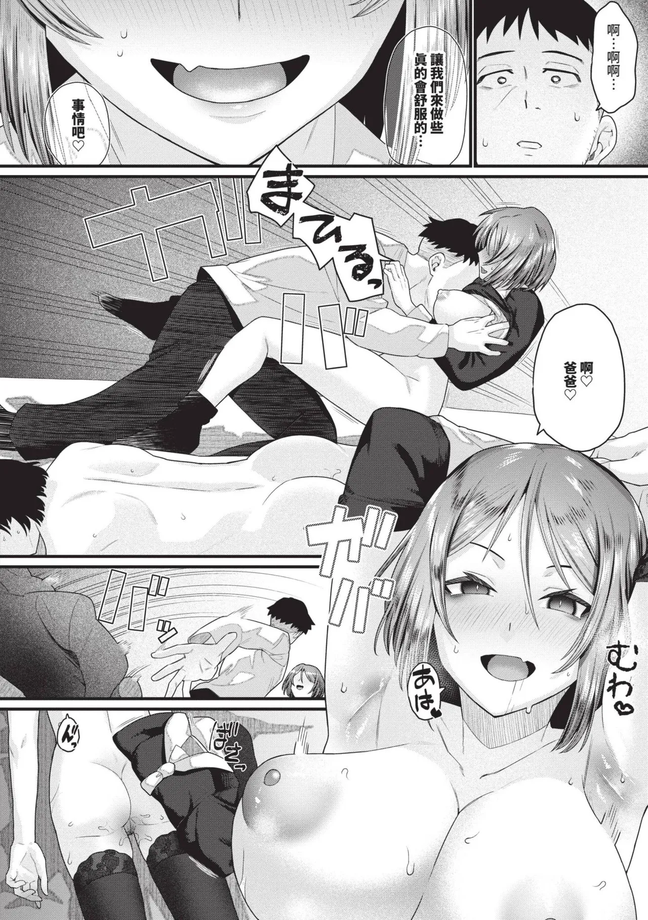 Zakoiko | 雜魚♡高潮 page 21 - big breasts schoolboy uniform hentai manga - read online free