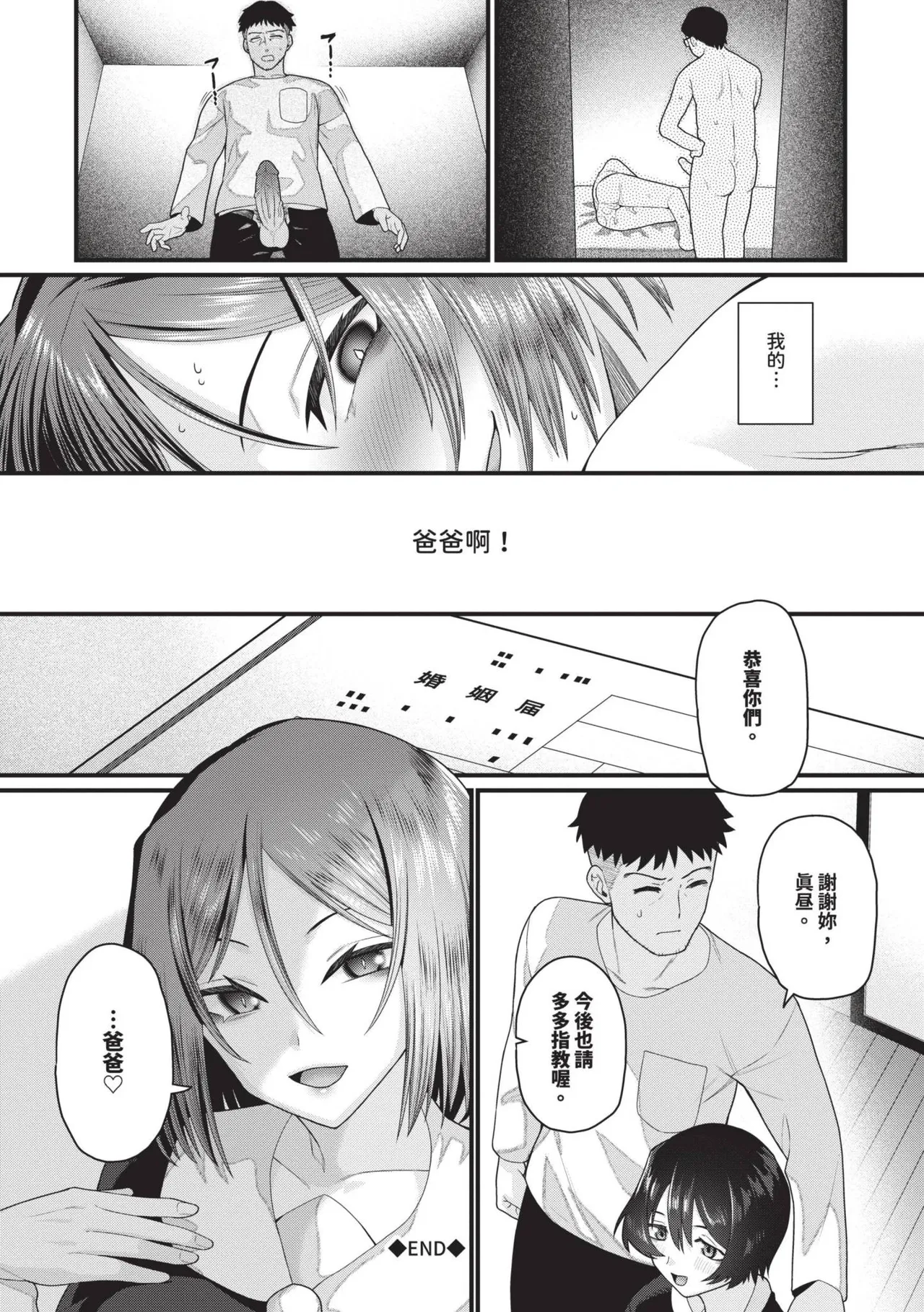 Zakoiko | 雜魚♡高潮 - Page 29