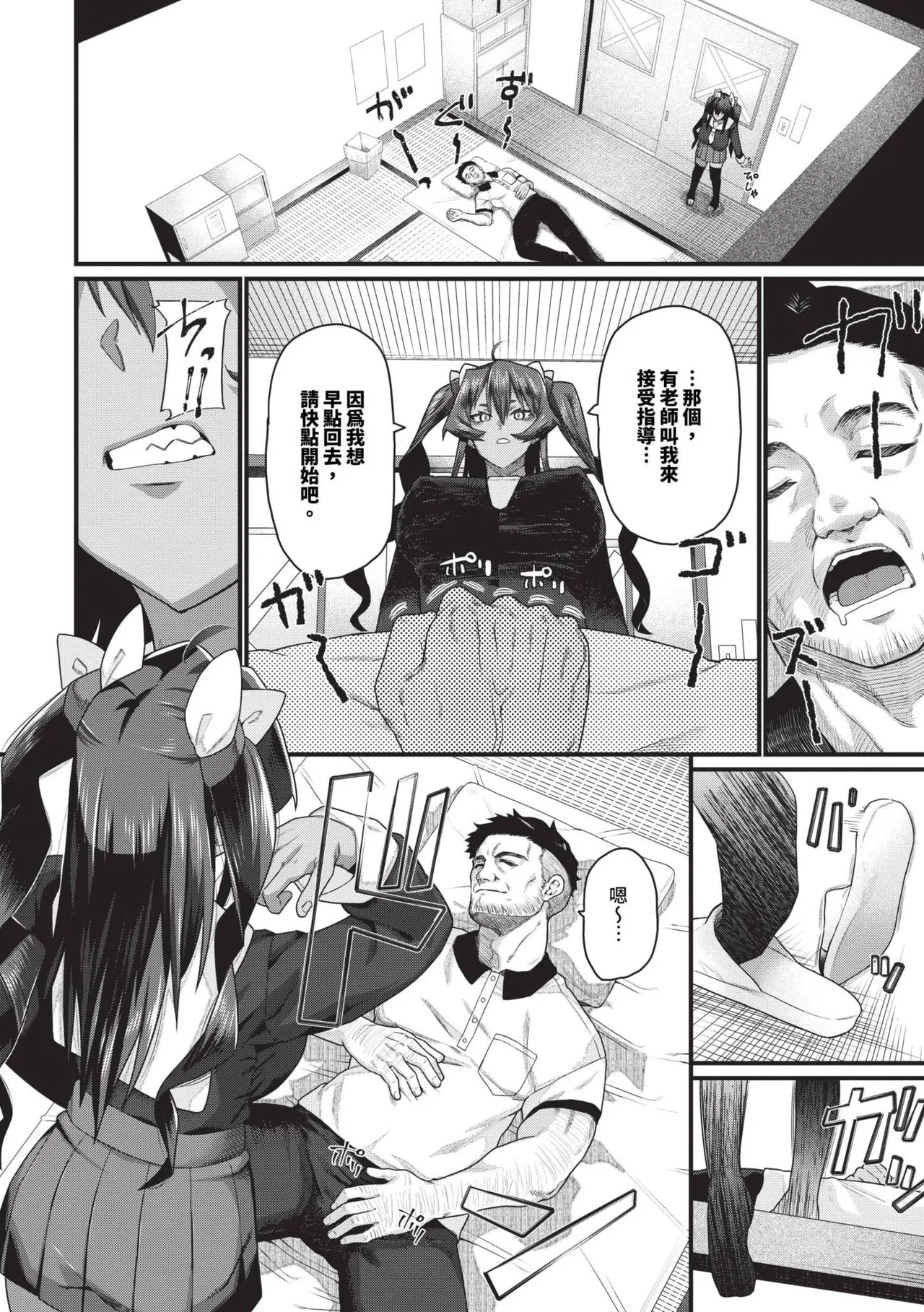 Zakoiko | 雜魚♡高潮 page 31 - nakadashi uncensored hentai manga - read online free