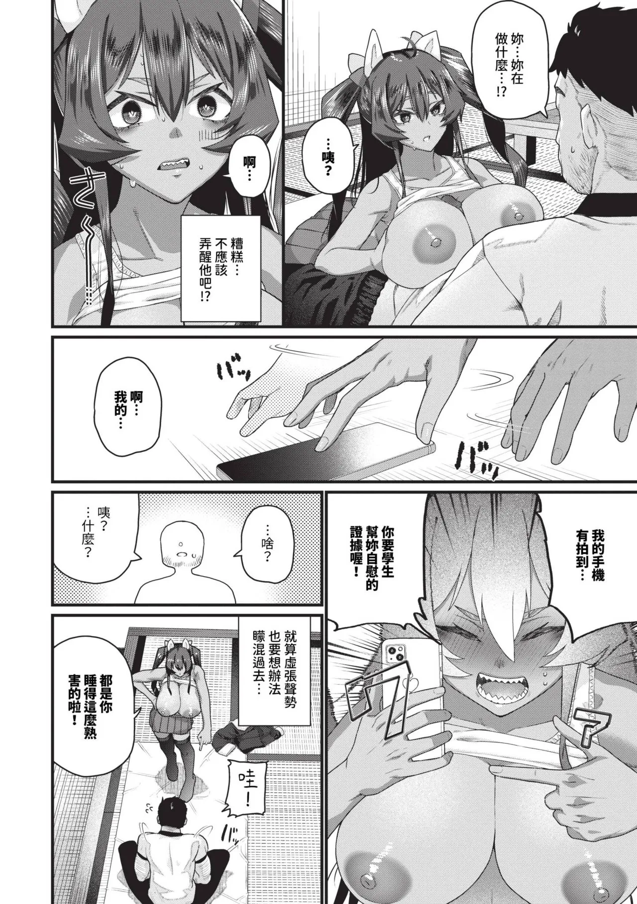 Zakoiko | 雜魚♡高潮 page 37 - nakadashi uncensored hentai manga - read online free