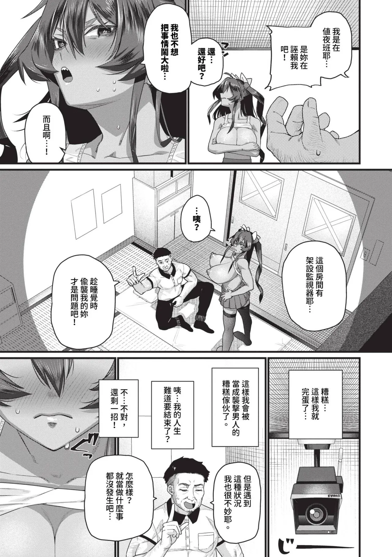 Zakoiko | 雜魚♡高潮 page 38 - big breasts schoolboy uniform hentai manga - read online free