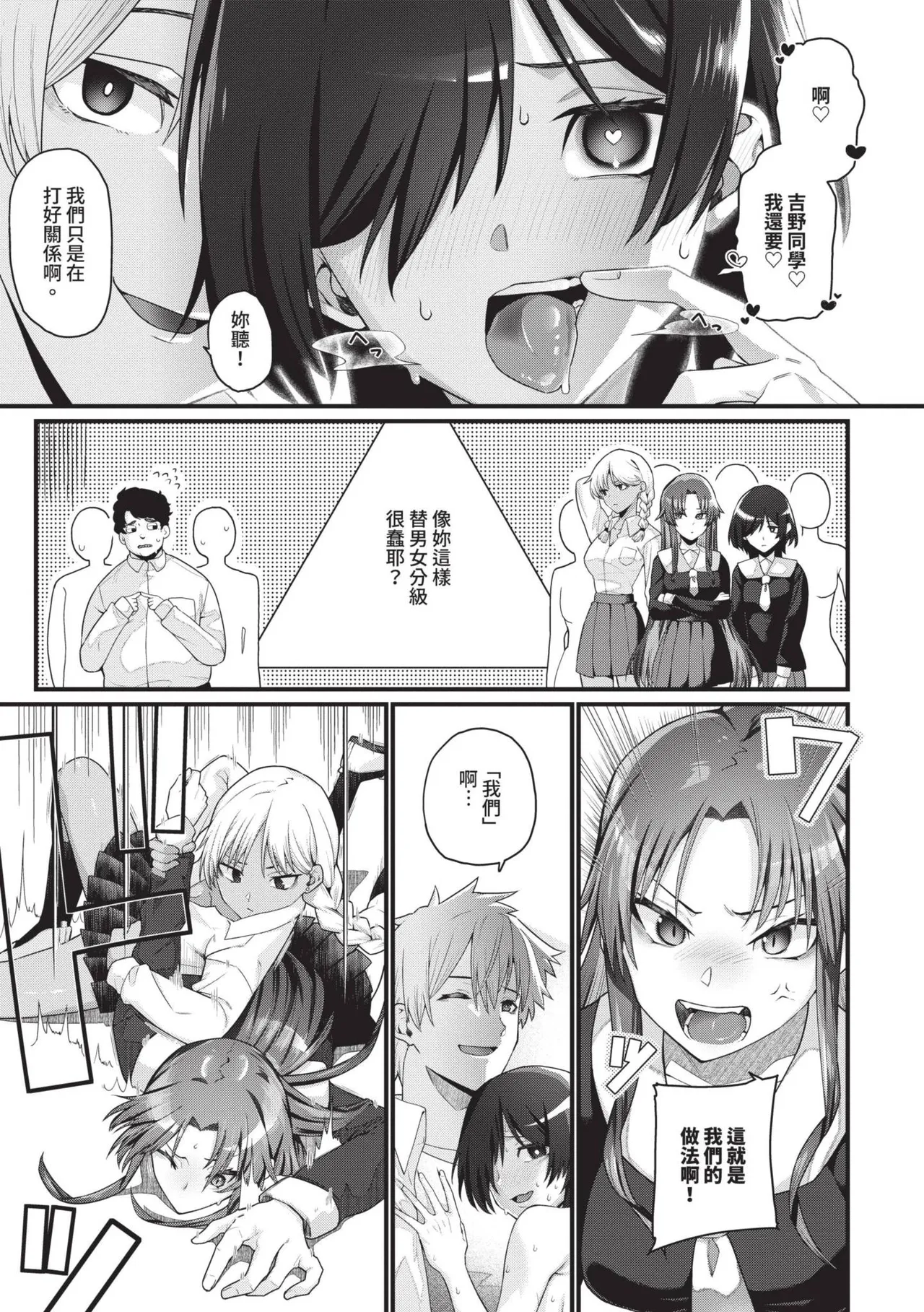Zakoiko | 雜魚♡高潮 - Page 56