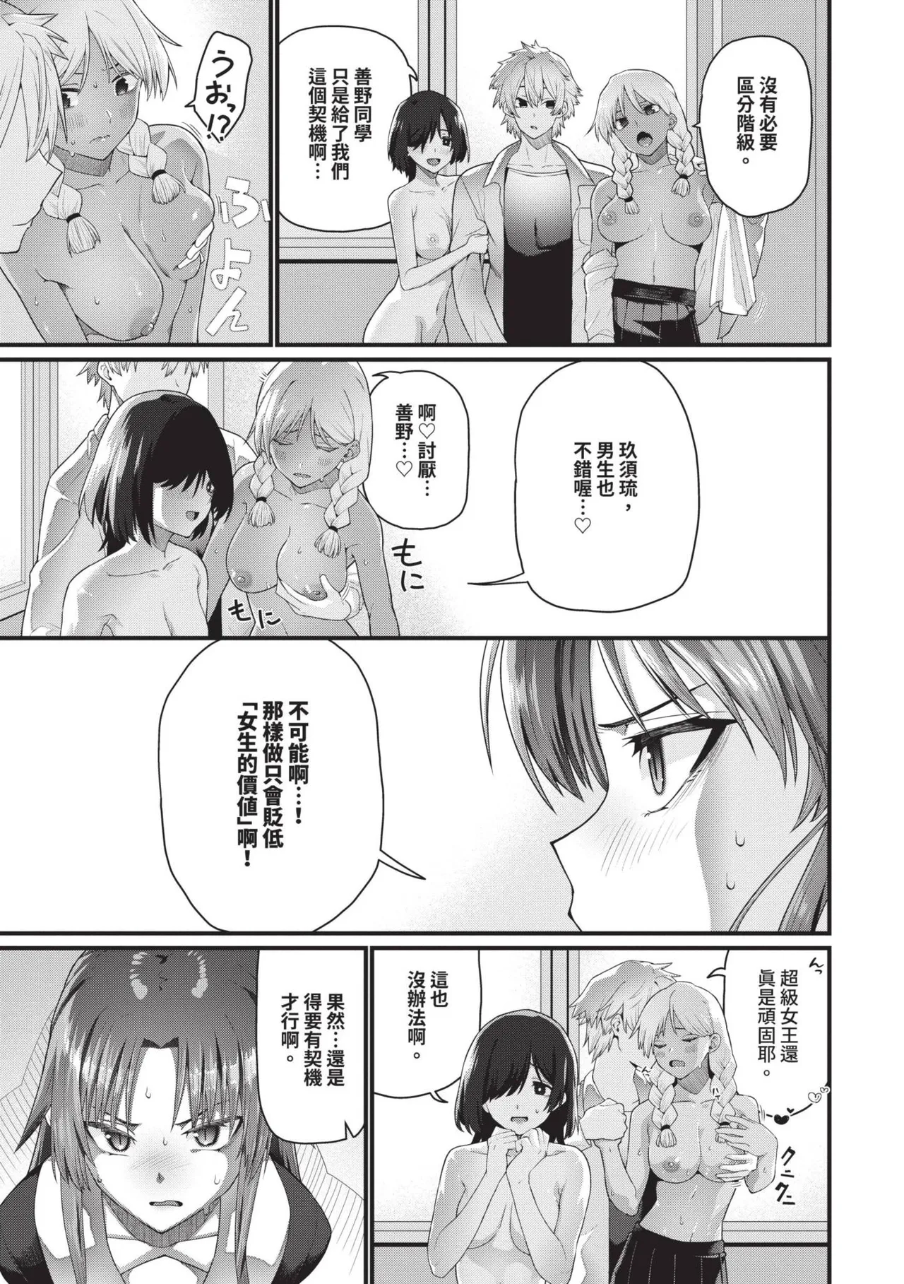 Zakoiko | 雜魚♡高潮 - Page 58