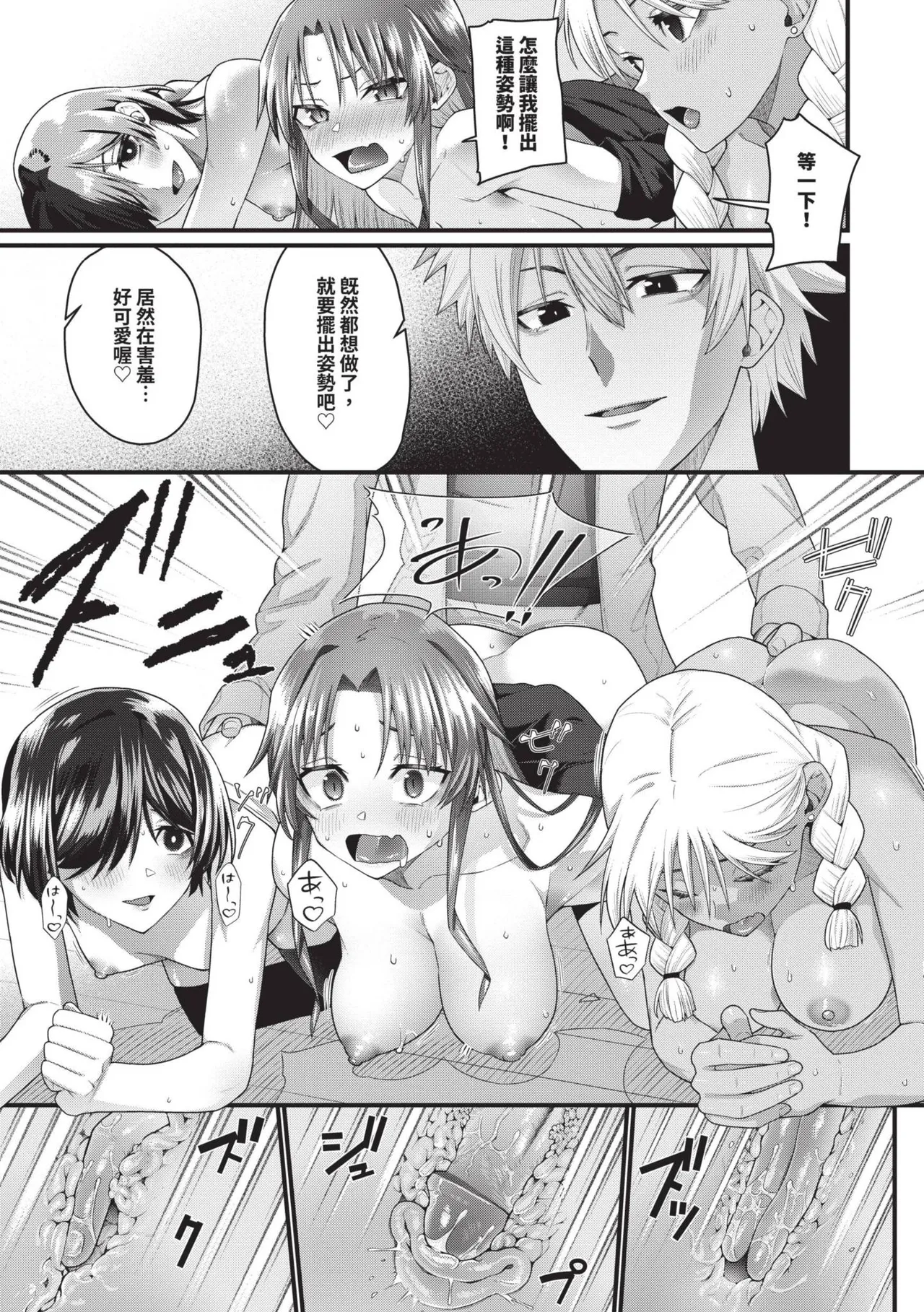 Zakoiko | 雜魚♡高潮 - Page 64