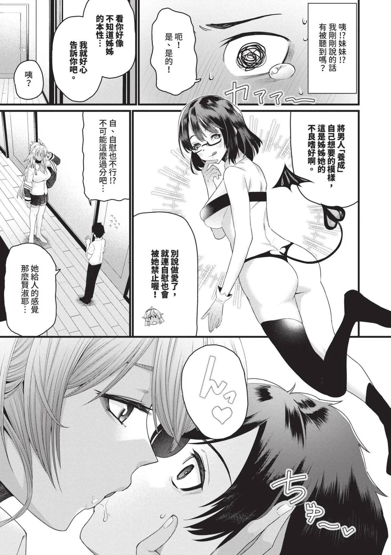 Zakoiko | 雜魚♡高潮 - Page 76
