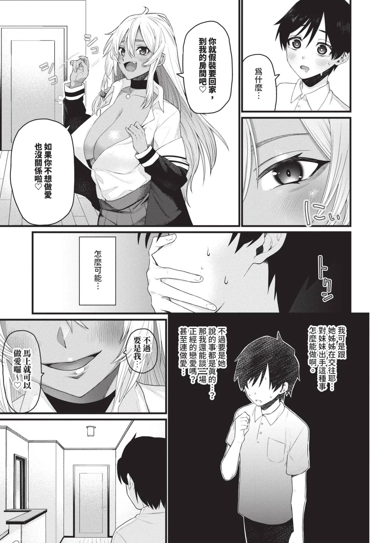 Zakoiko | 雜魚♡高潮 page 78 - big breasts schoolboy uniform hentai manga - read online free