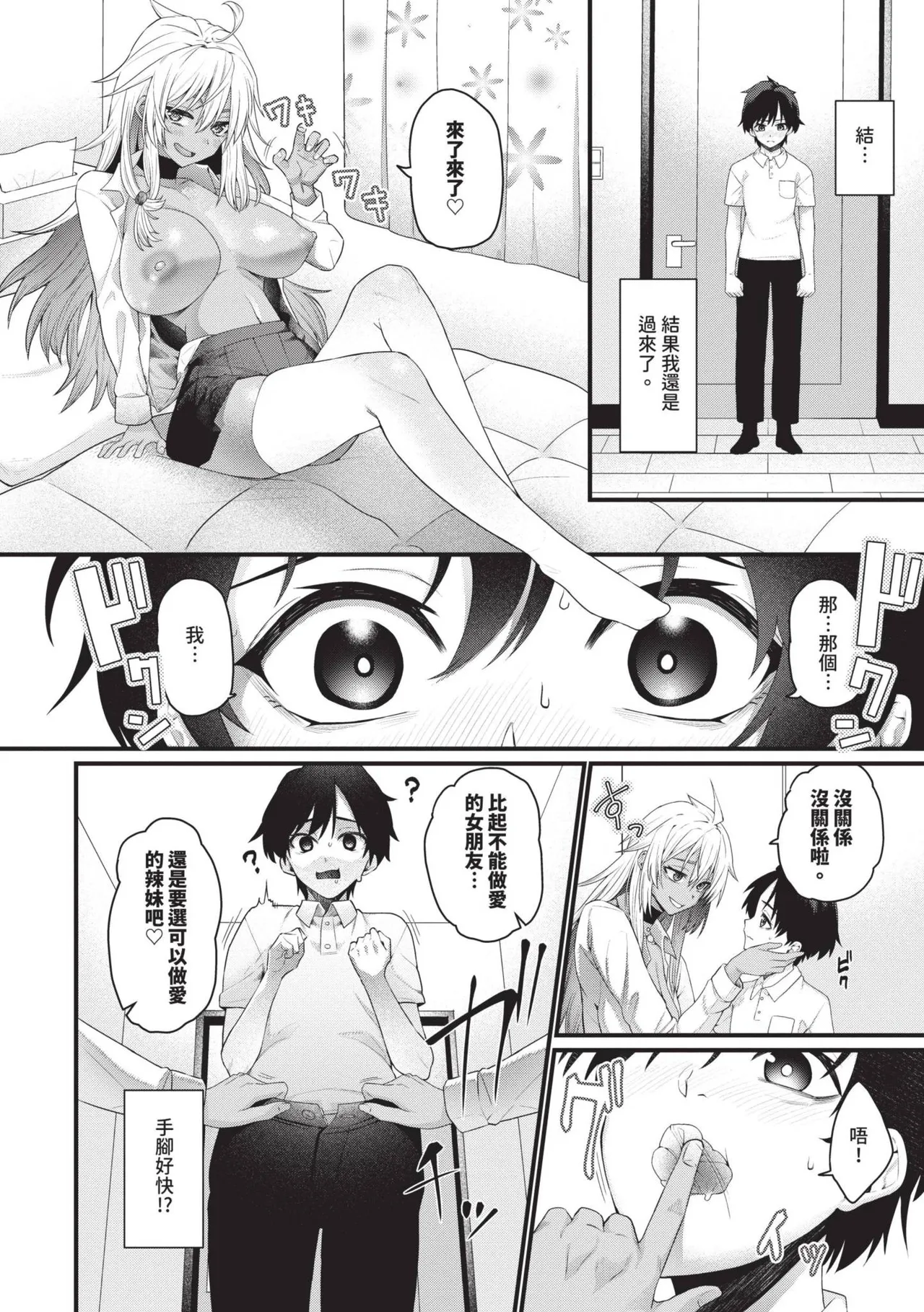 Zakoiko | 雜魚♡高潮 - Page 79