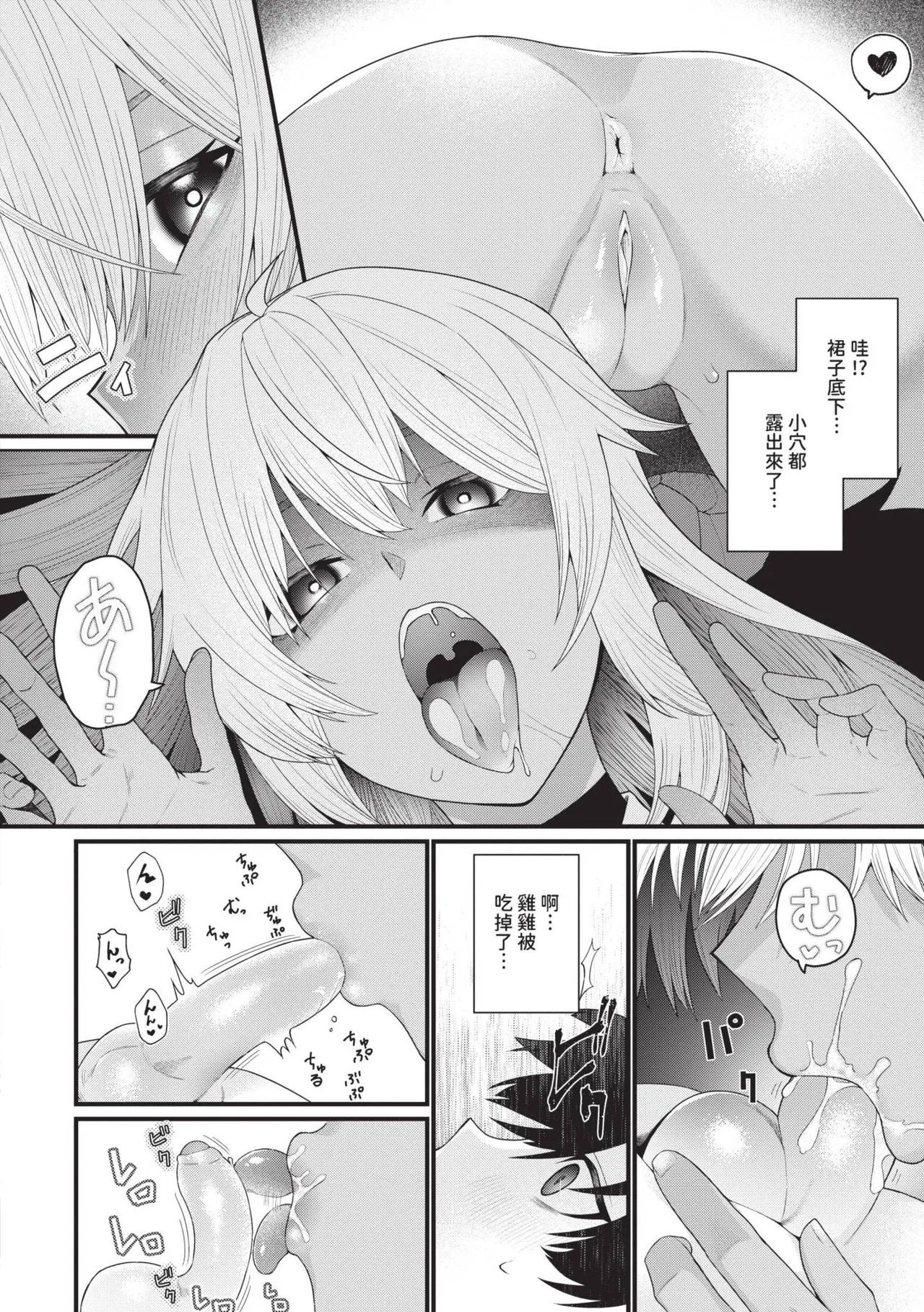 Zakoiko | 雜魚♡高潮 page 81 - big breasts schoolboy uniform hentai manga - read online free