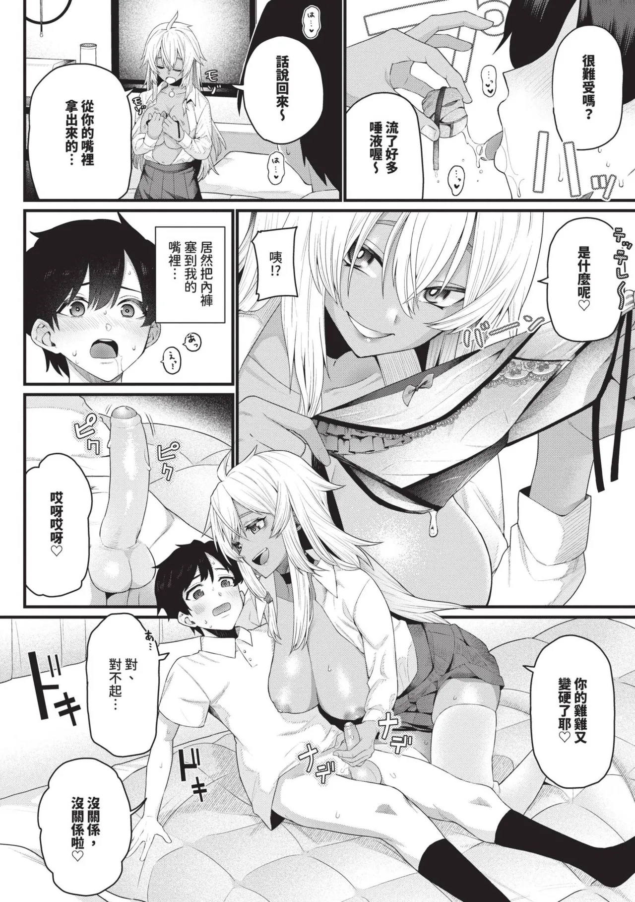 Zakoiko | 雜魚♡高潮 page 83 - big breasts schoolboy uniform hentai manga - read online free