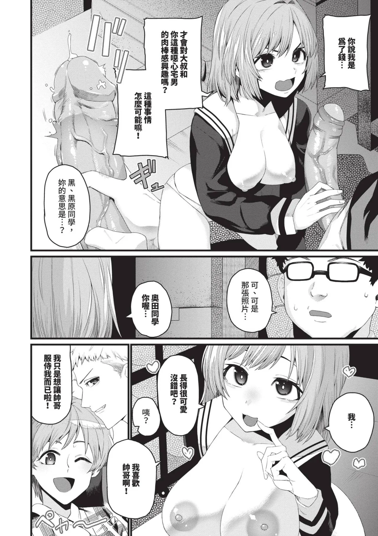 Zakoiko | 雜魚♡高潮 page 99 - nakadashi uncensored hentai manga - read online free