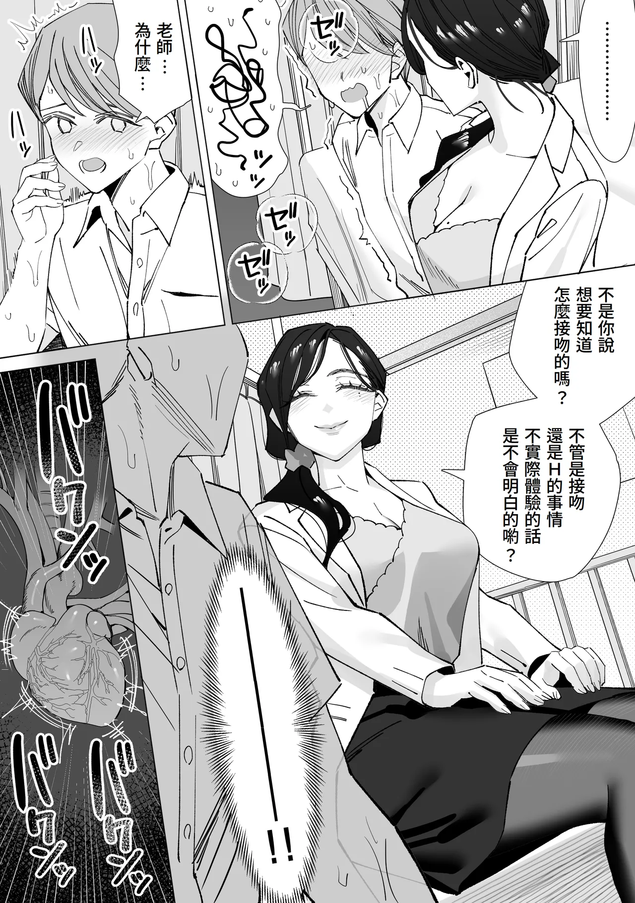 [Kitazawa Sangyo] Hoken-shitsu no Sensei 〜 Dotei-kun Fudeoroshi Shibo Sei-roku 〜 [Chinese][Amerins漢化] page 12 original parody - big breasts stockings hentai manga - read online free