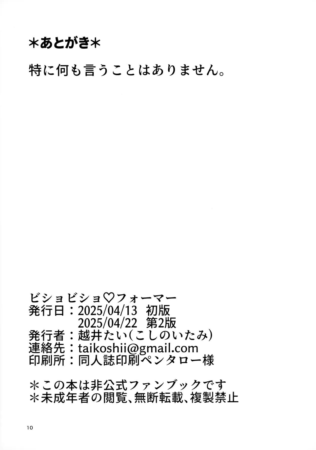 BishoBisho Formers - Page 9