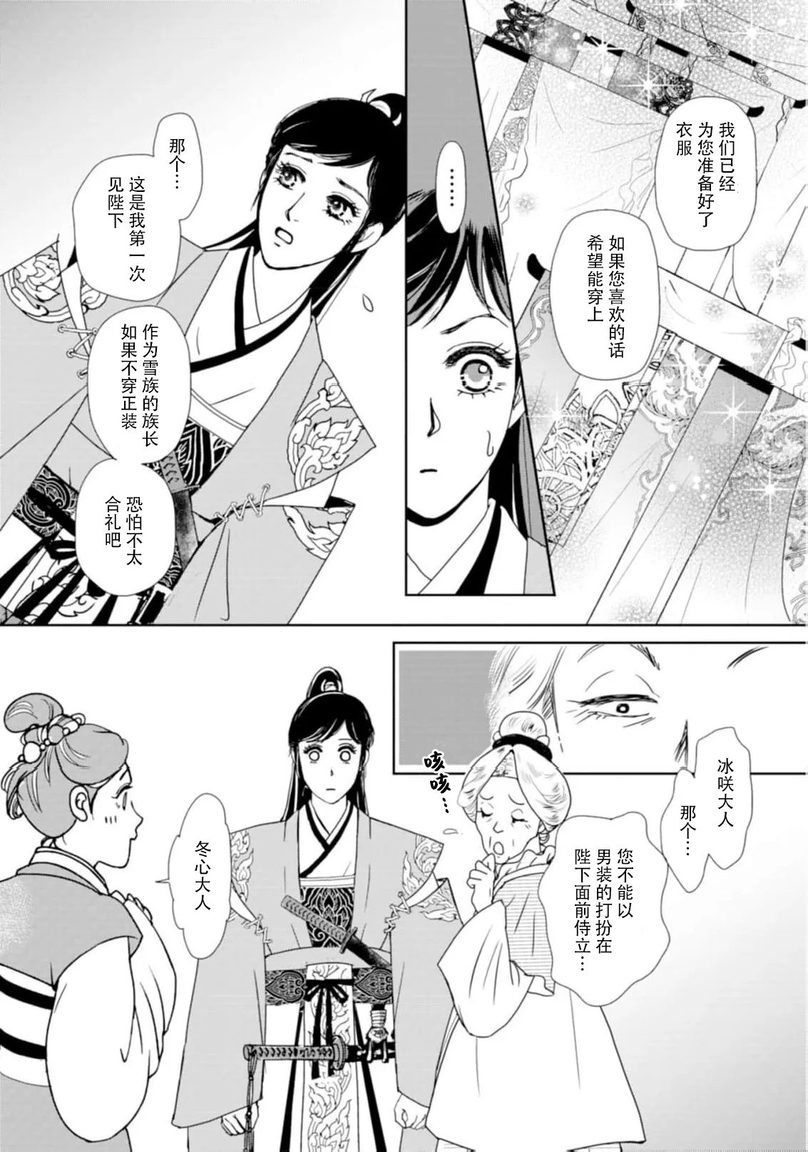 go ryukoku monogatari  | 五龙国物语 1-5 page 103 - sole female sole male hentai manga - read online free