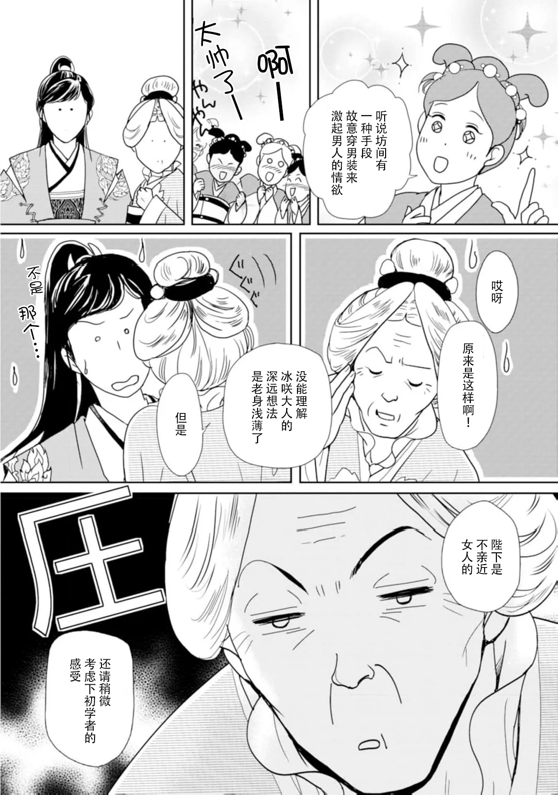 go ryukoku monogatari  | 五龙国物语 1-5 page 104 - sole female sole male hentai manga - read online free