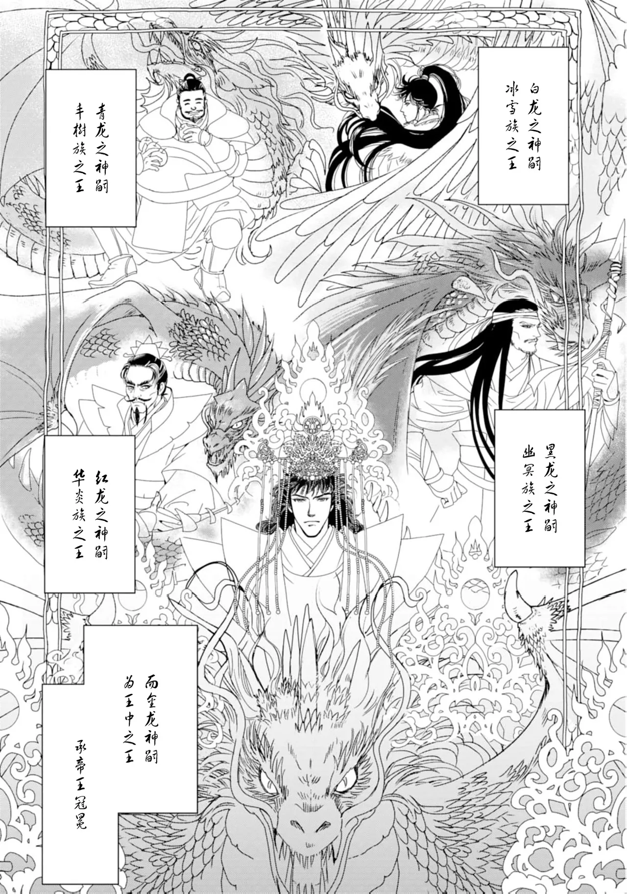 go ryukoku monogatari  | 五龙国物语 1-5 - Page 11