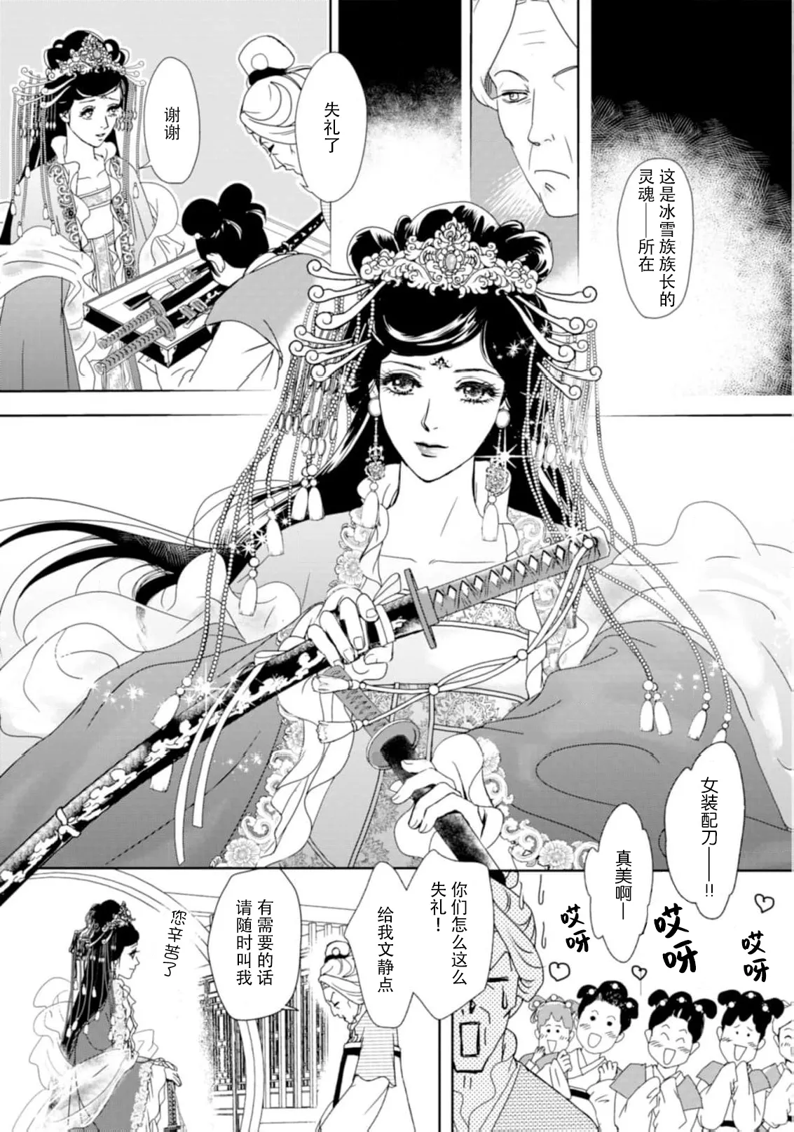 go ryukoku monogatari  | 五龙国物语 1-5 page 115 - full censorship story arc hentai manga - read online free