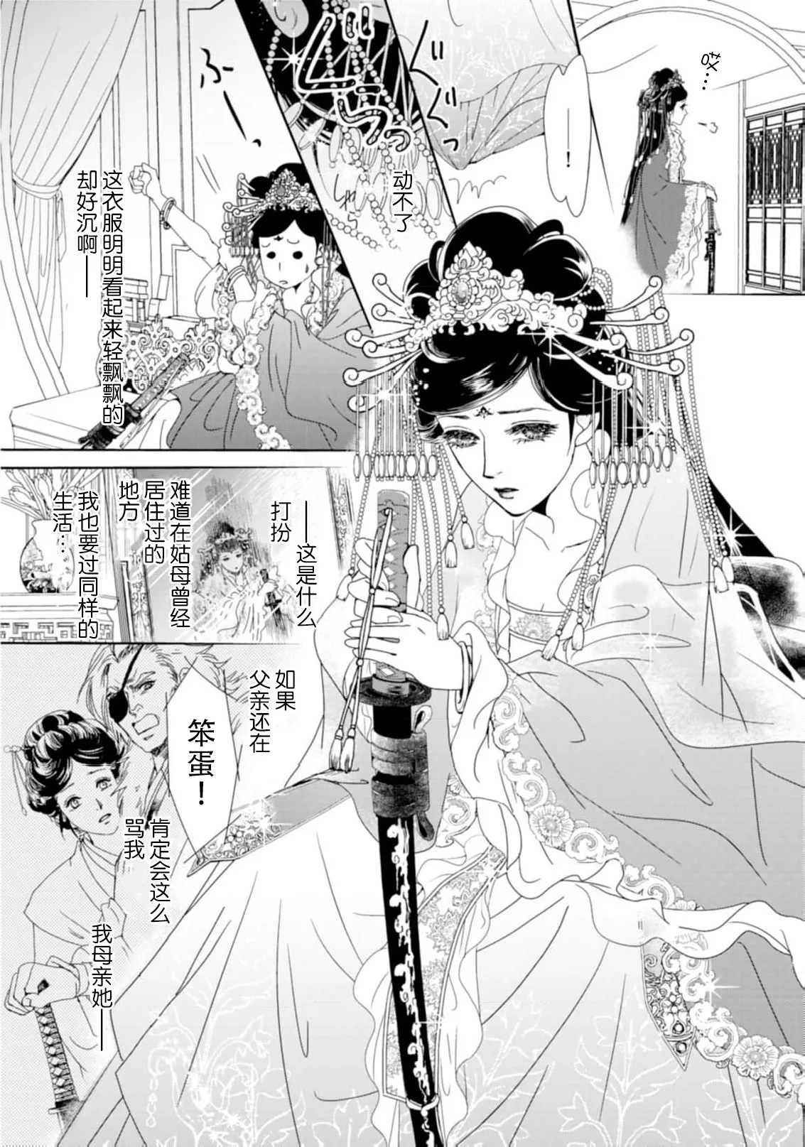 go ryukoku monogatari  | 五龙国物语 1-5 page 116 - sole female sole male hentai manga - read online free