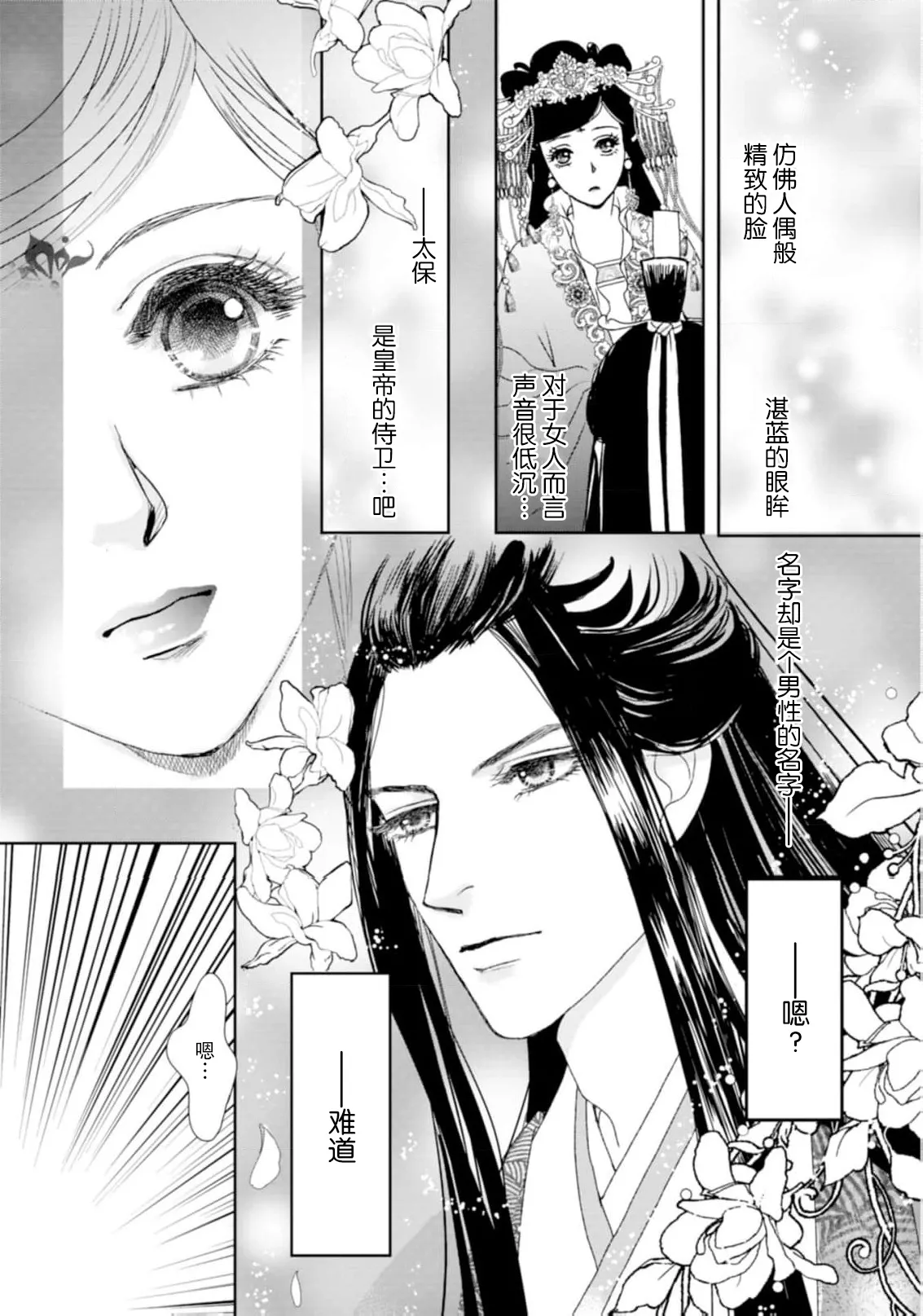 go ryukoku monogatari  | 五龙国物语 1-5 page 119 - sole female sole male hentai manga - read online free