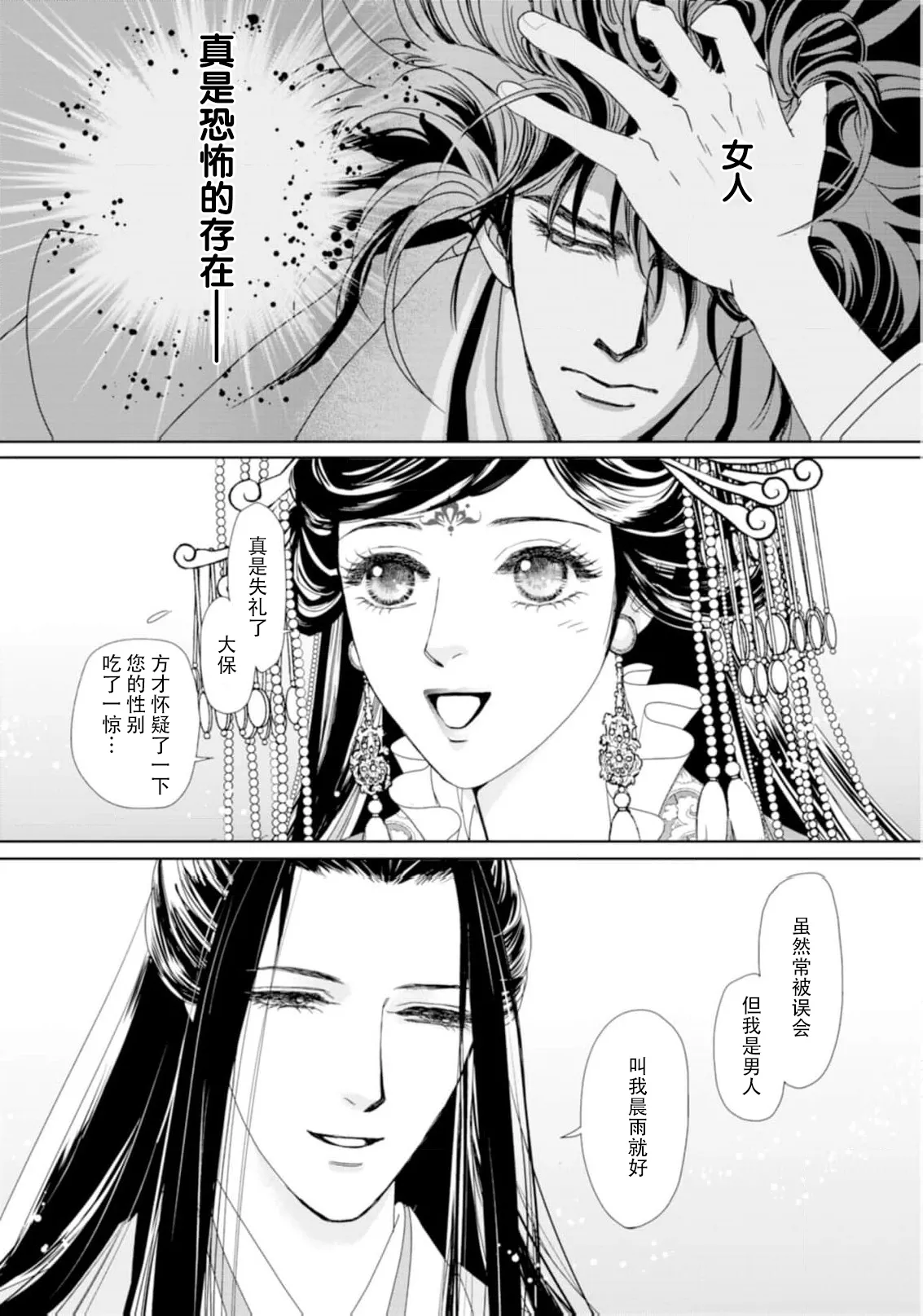 go ryukoku monogatari  | 五龙国物语 1-5 page 129 - sole female sole male hentai manga - read online free